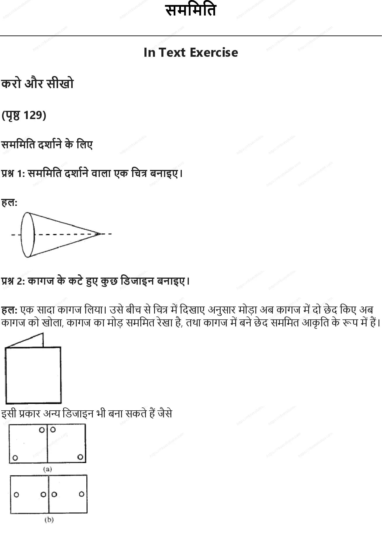 RBSE Class 7th गणित सममिति Solutions 0