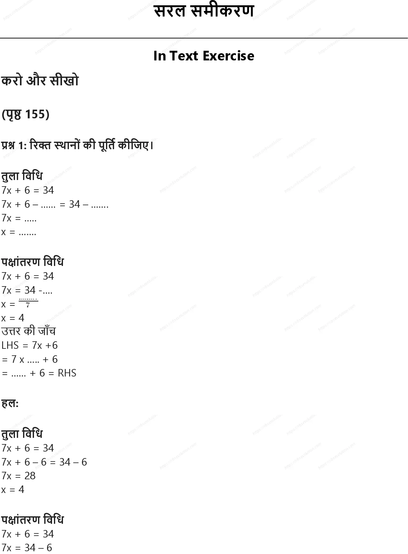 RBSE Class 7th गणित सरल समीकरण Solutions 0