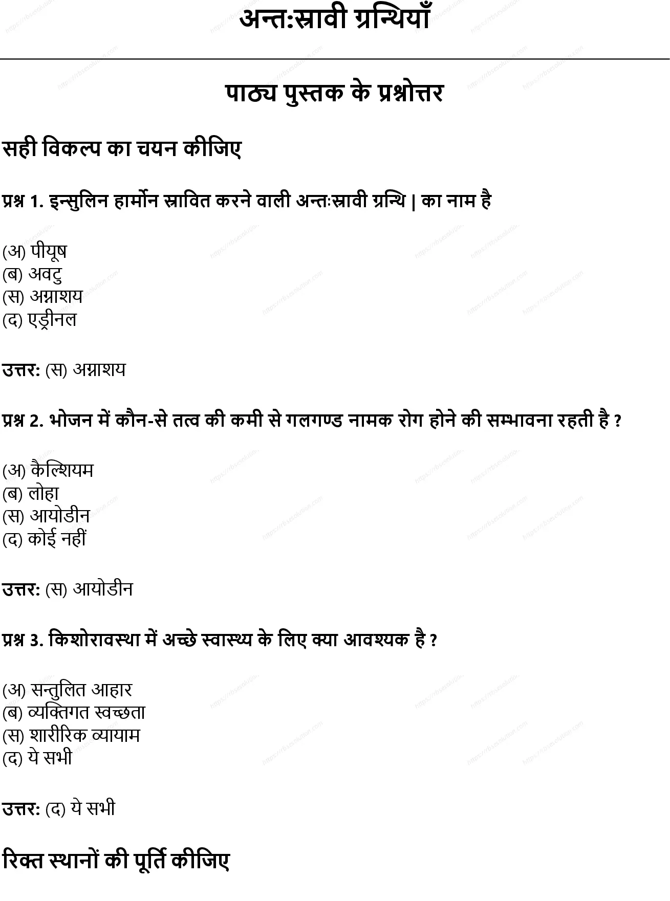 RBSE Class 7th विज्ञान अन्तस्रावी ग्रन्थियाँ Solutions 0