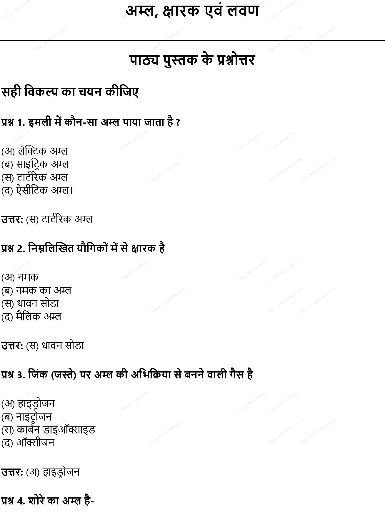 RBSE Class 7th विज्ञान अम्ल, क्षारक एवं लवण Solutions 0