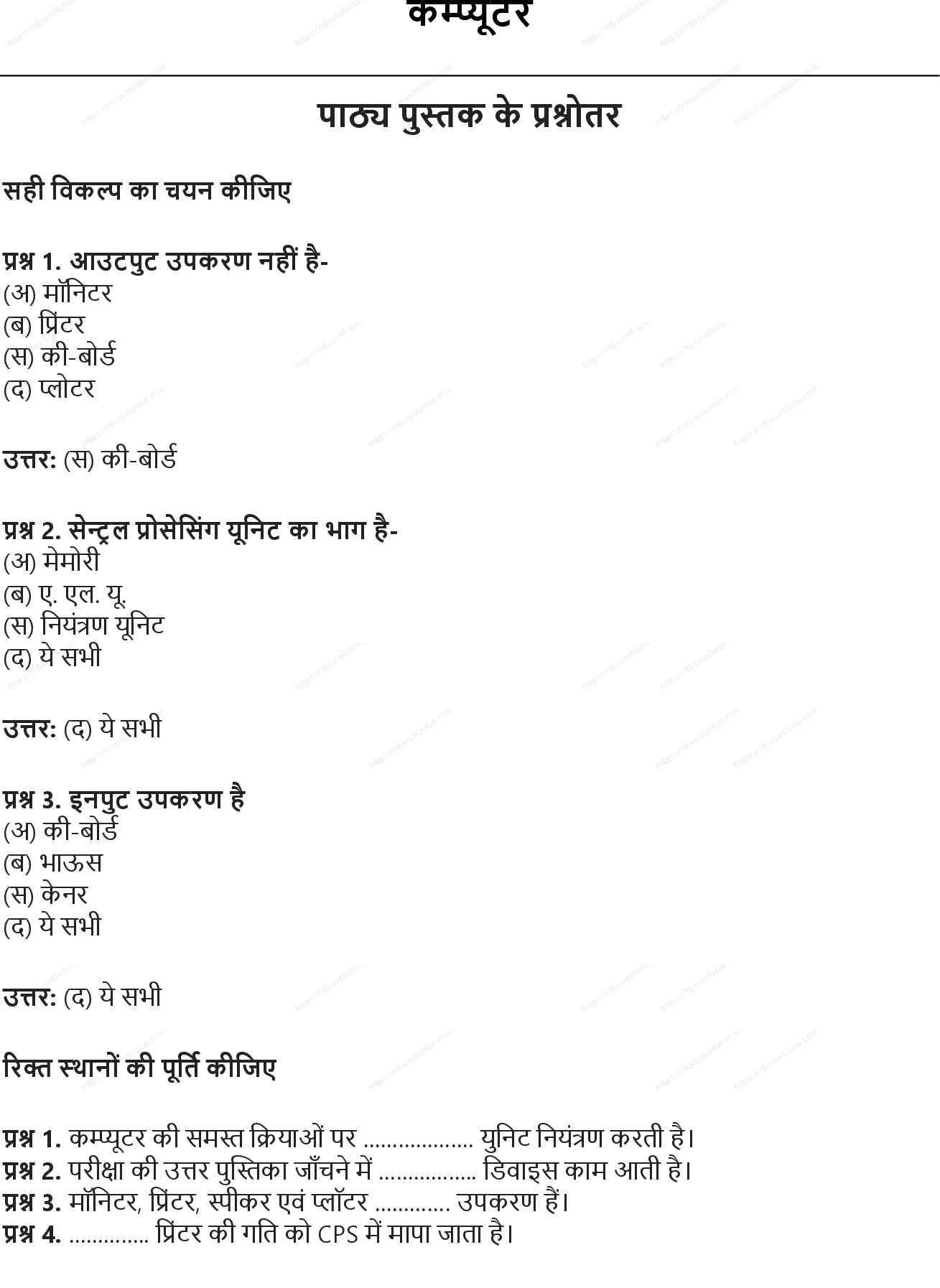 RBSE Class 7th विज्ञान कम्प्यूटर Solutions 0