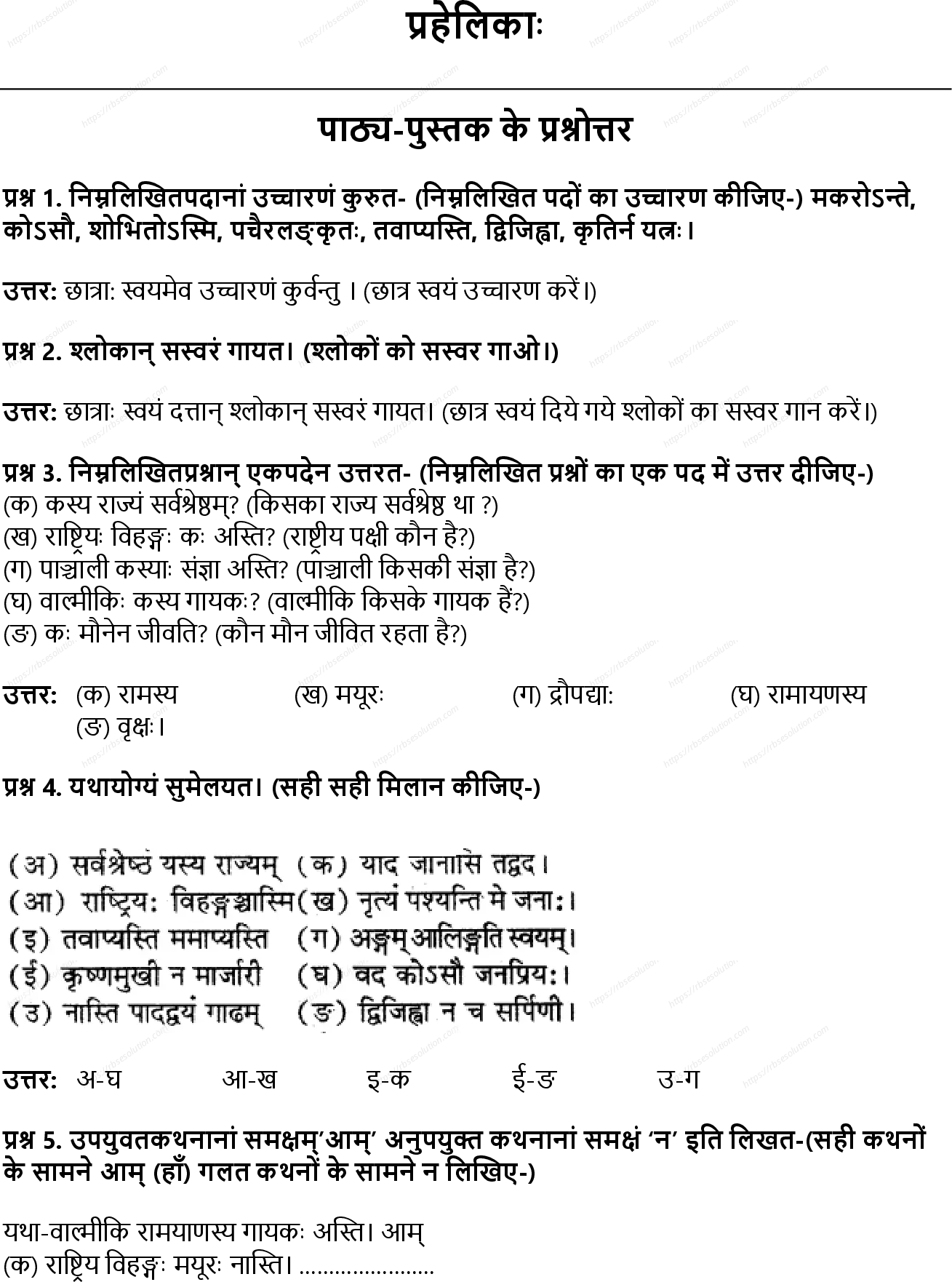 RBSE Class 7th संस्कृत प्रहेलिकाः Solutions 0