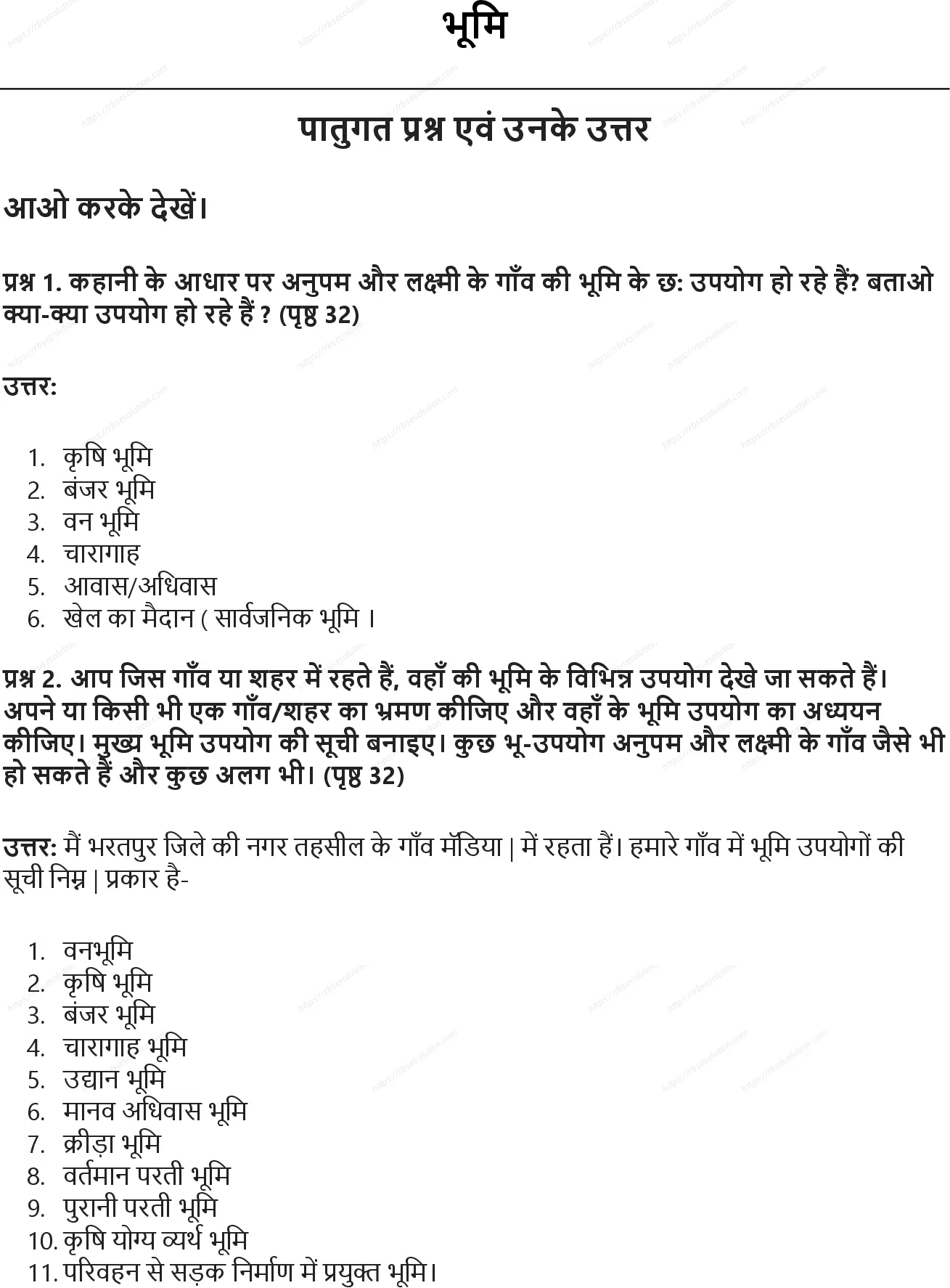 RBSE Class 7th सामाजिक विज्ञान भूमि Solutions 0
