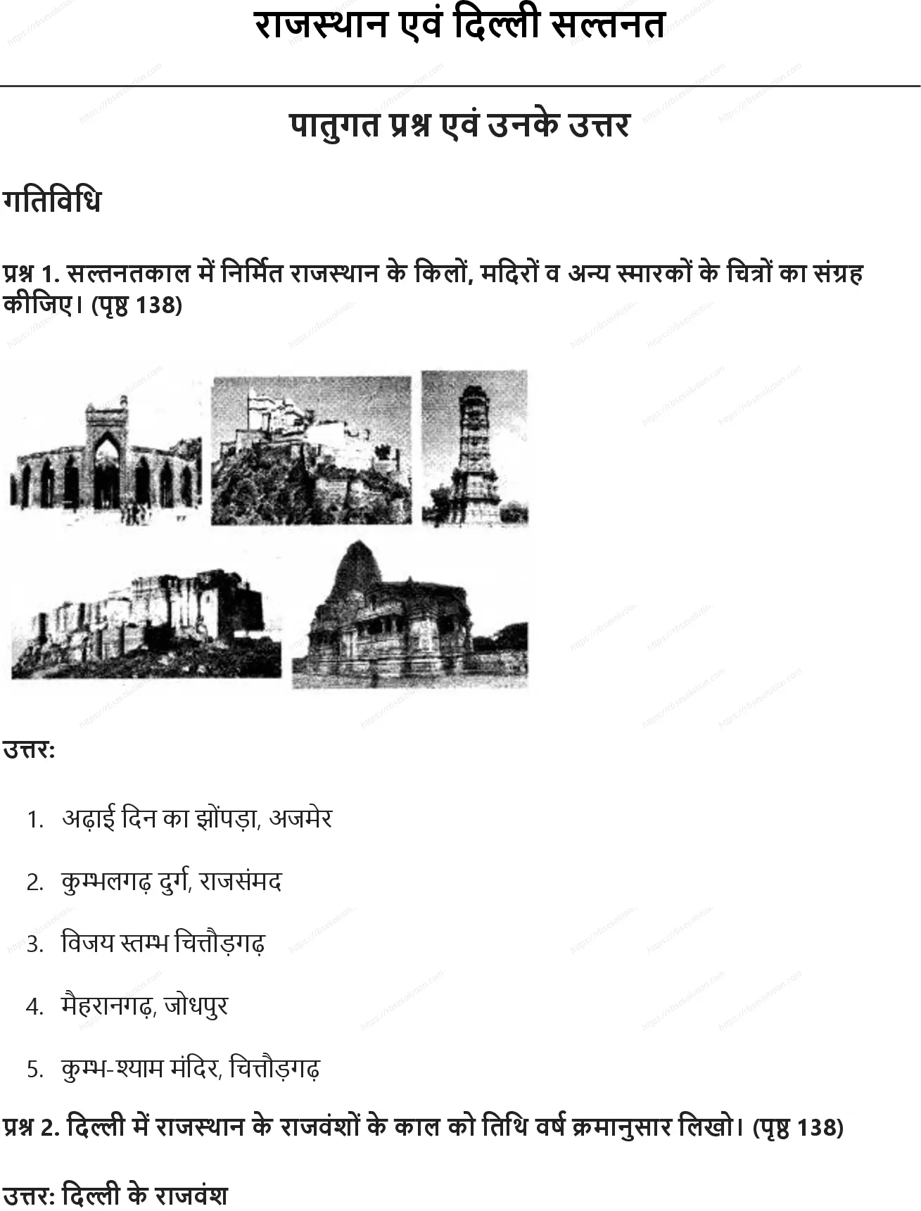RBSE Class 7th सामाजिक विज्ञान राजस्थान एवं दिल्ली सल्तनत Solutions 0