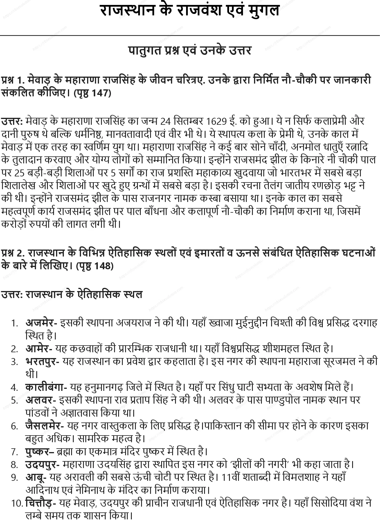 RBSE Class 7th सामाजिक विज्ञान राजस्थान के राजवंश एवं मुगल Solutions 0