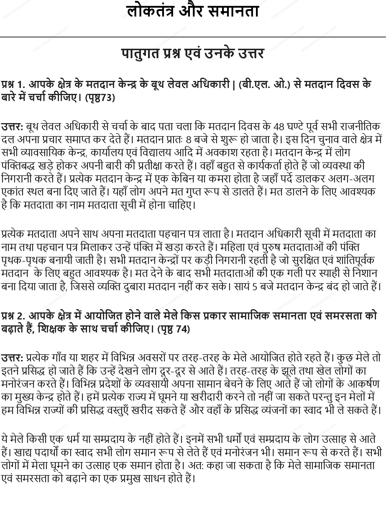 RBSE Class 7th सामाजिक विज्ञान लोकतंत्र और समानता Solutions 0