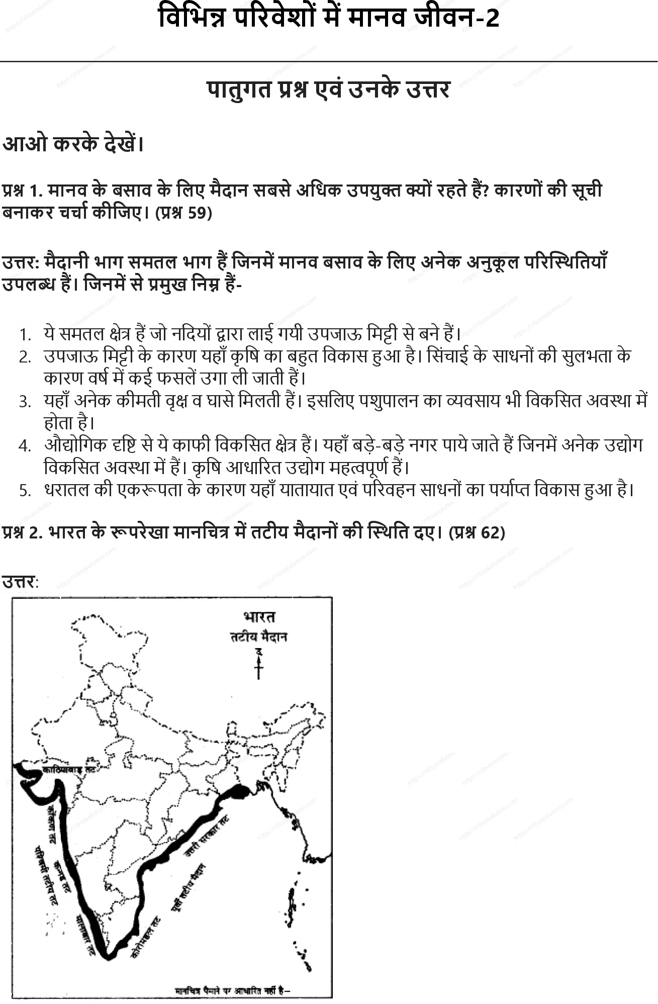 RBSE Class 7th सामाजिक विज्ञान विभिन्न परिवेशों में मानव जीवन-2 Solutions 0