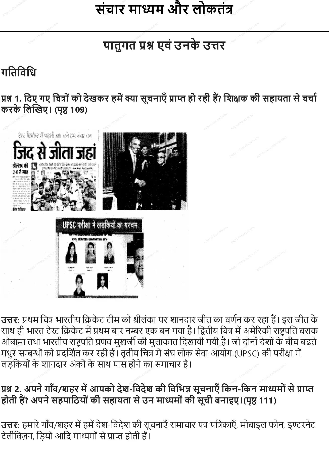 RBSE Class 7th सामाजिक विज्ञान संचार माध्यम और लोकतंत्र Solutions 0