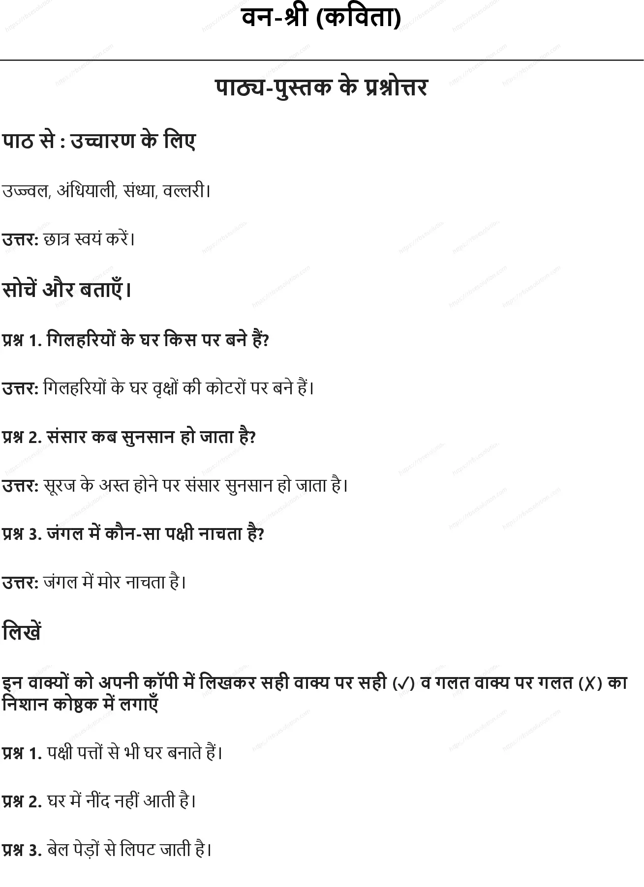 RBSE Class 7th हिंदी वन-श्री (कविता) Solutions 0
