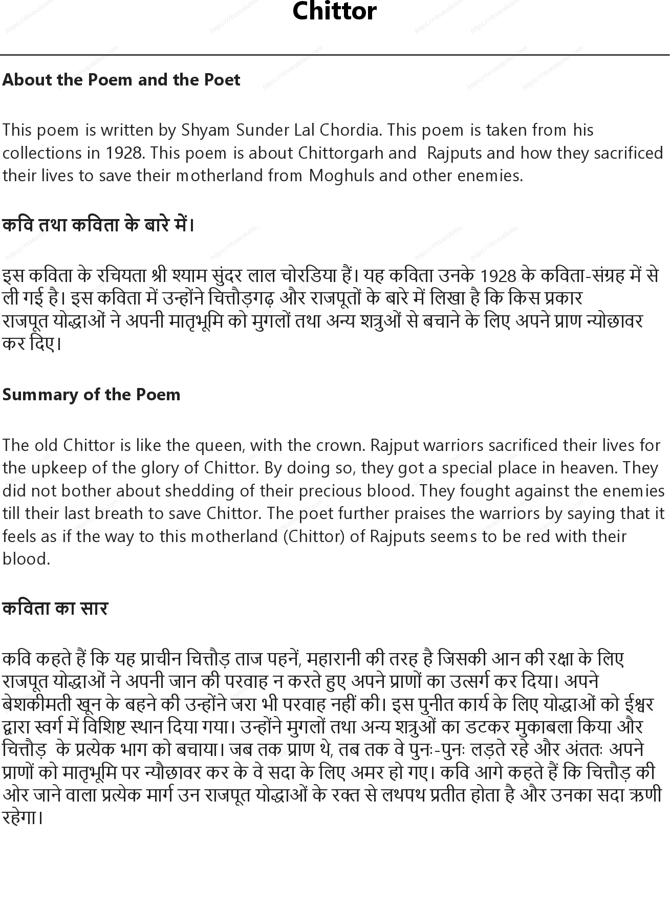 RBSE Class 8th अंग्रेज़ी Chittor Solutions 0