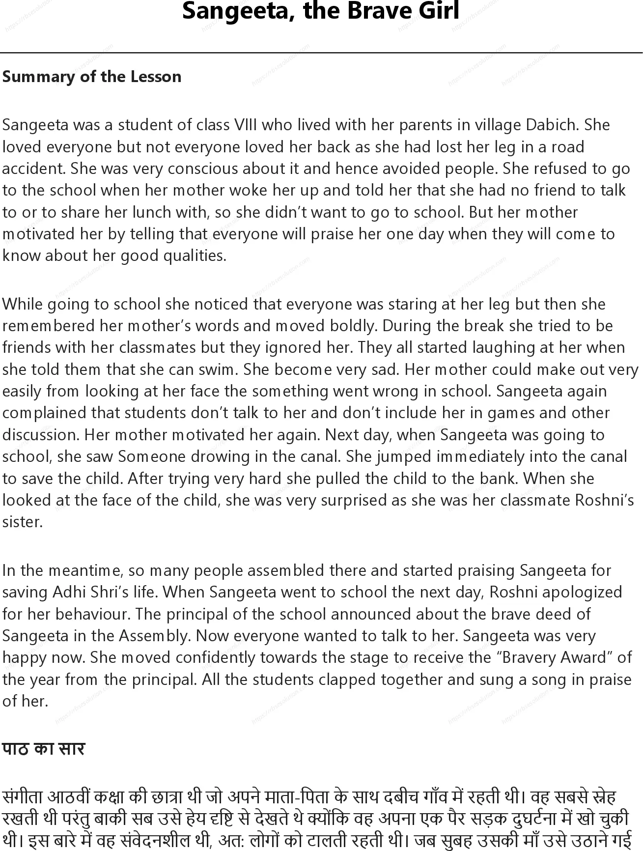 RBSE Class 8th अंग्रेज़ी Sangeeta, the Brave Girl Solutions 0