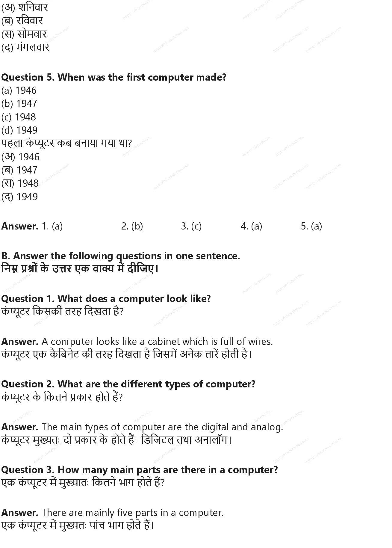 RBSE Class 8th अंग्रेज़ी The Electronic Brain: Computer Solutions 10