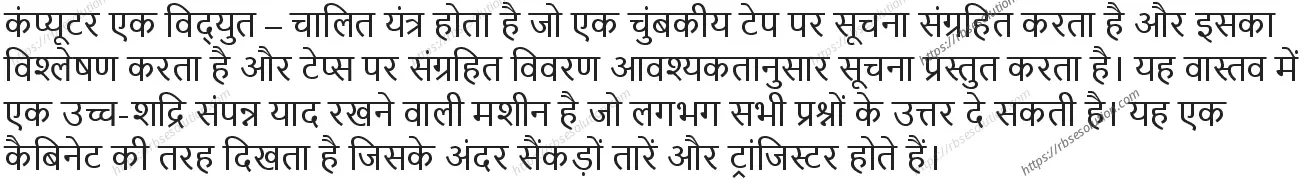 RBSE Class 8th अंग्रेज़ी The Electronic Brain: Computer Solutions 12