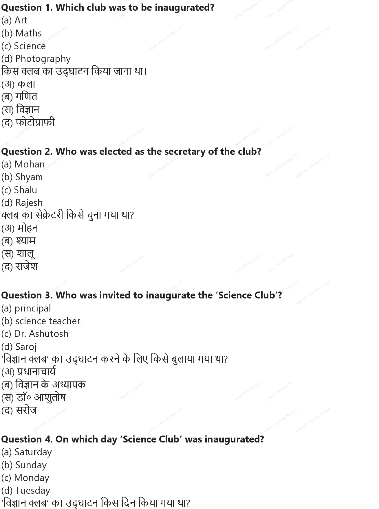 RBSE Class 8th अंग्रेज़ी The Electronic Brain: Computer Solutions 9