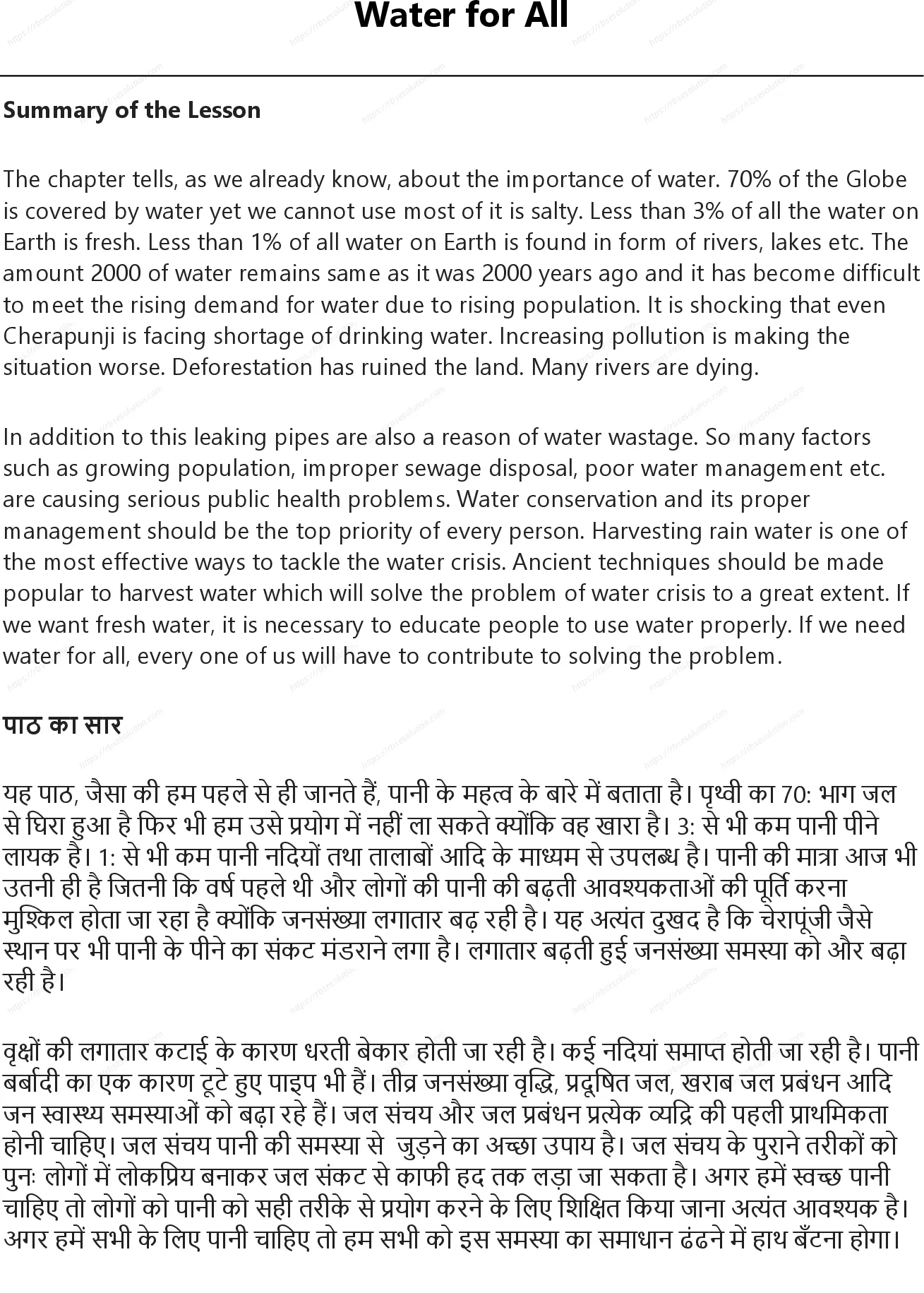 RBSE Class 8th अंग्रेज़ी Water for All Solutions 0