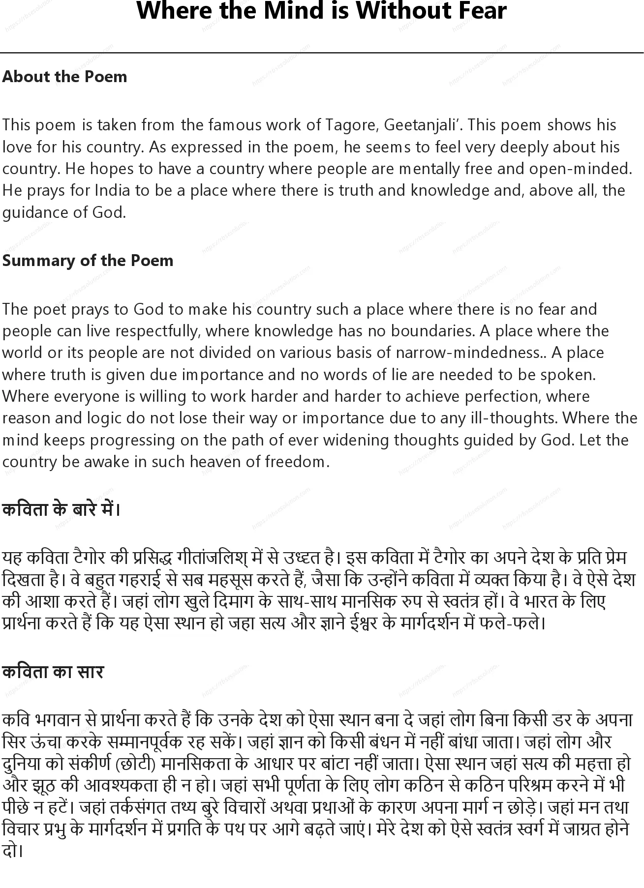RBSE Class 8th अंग्रेज़ी Where the Mind is Without Fear Solutions 0