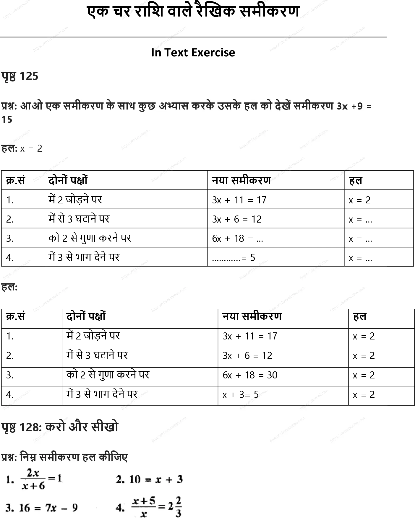 RBSE Class 8th गणित एक चर राशि वाले रैखिक समीकरण Solutions 0