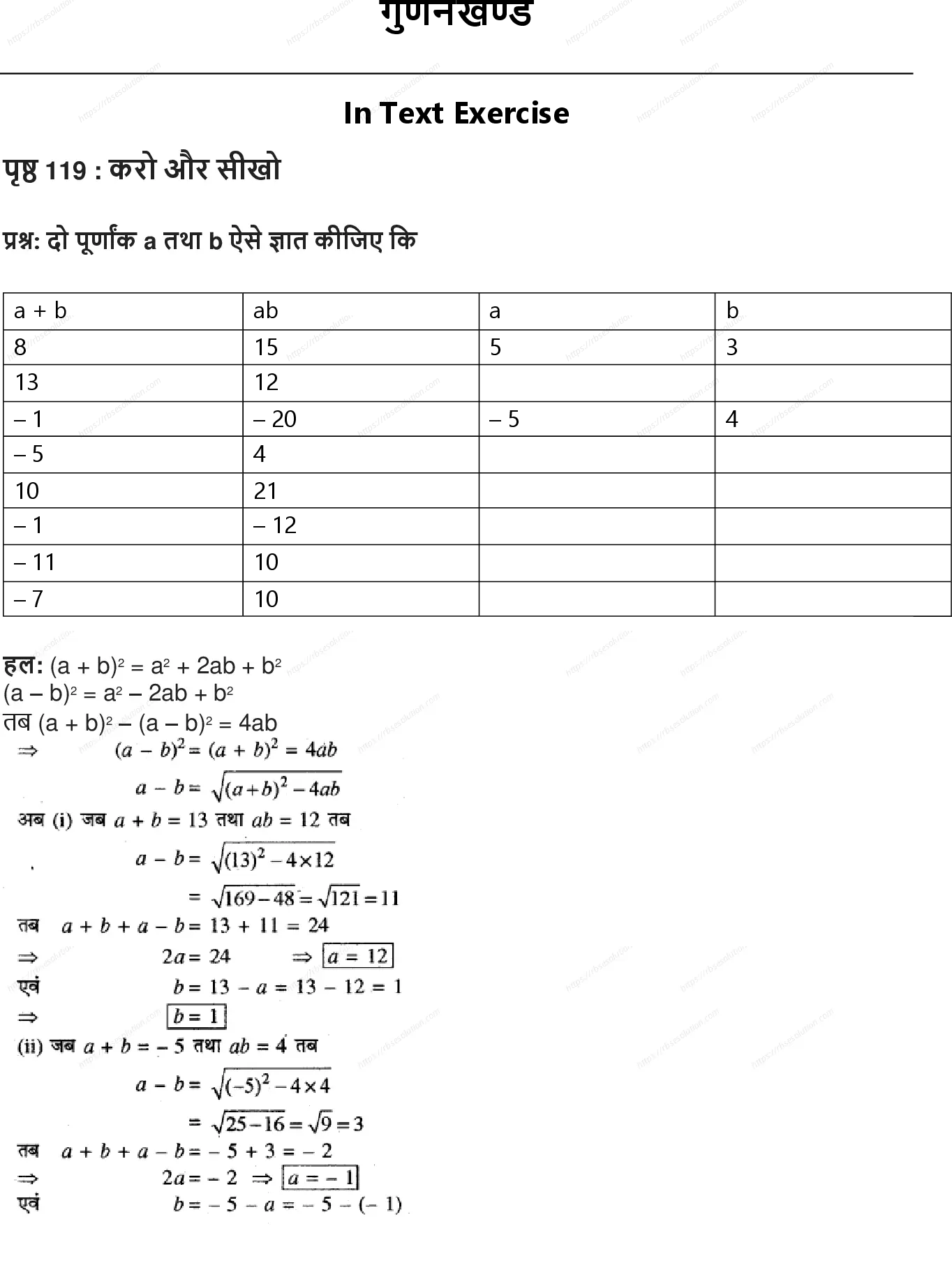 RBSE Class 8th गणित गुणनखण्ड Solutions 0
