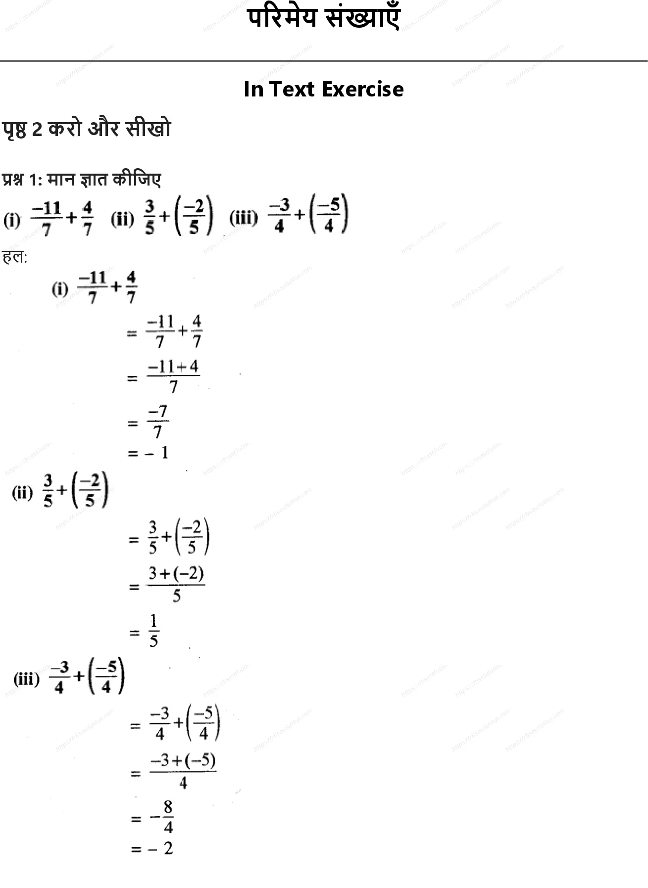 RBSE Class 8th गणित परिमेय संख्याएँ Solutions 0