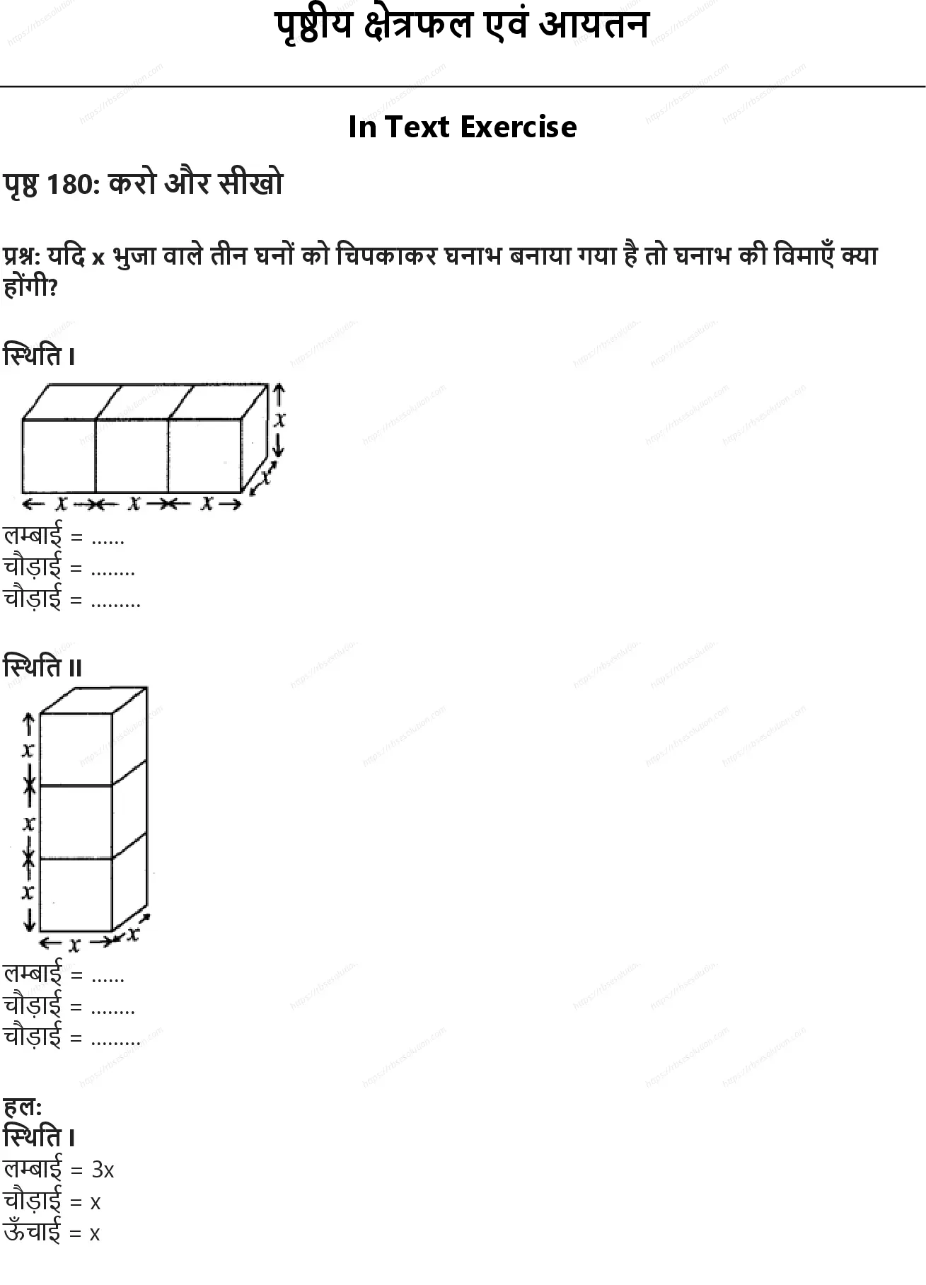 RBSE Class 8th गणित पृष्ठीय क्षेत्रफल एवं आयतन Solutions 0