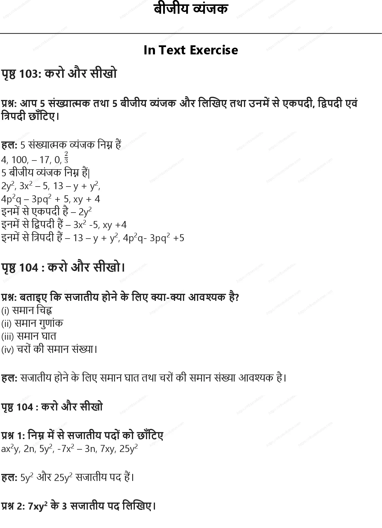 RBSE Class 8th गणित बीजीय व्यंजक Solutions 0