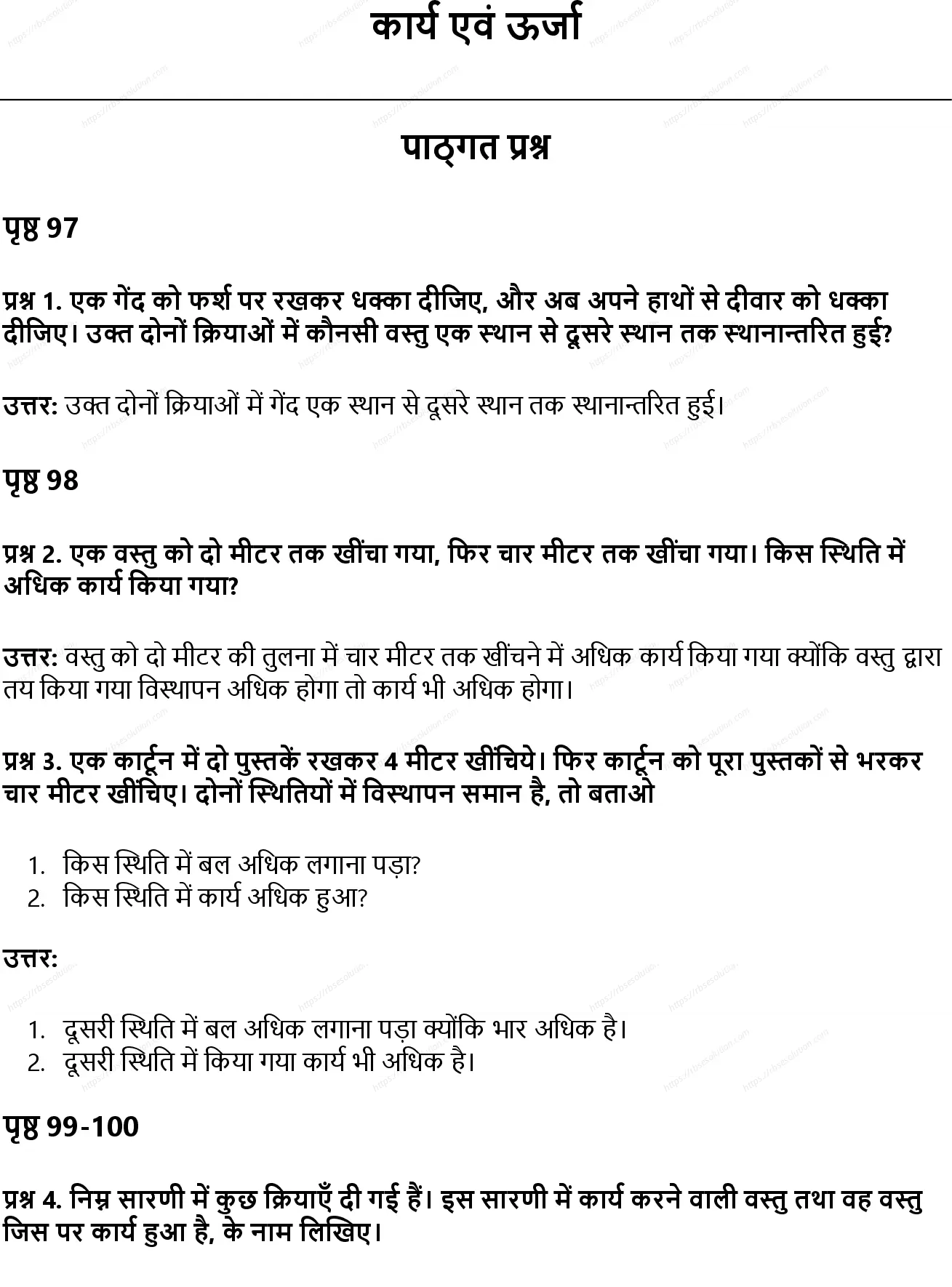 RBSE Class 8th विज्ञान कार्य एवं ऊर्जा Solutions 0