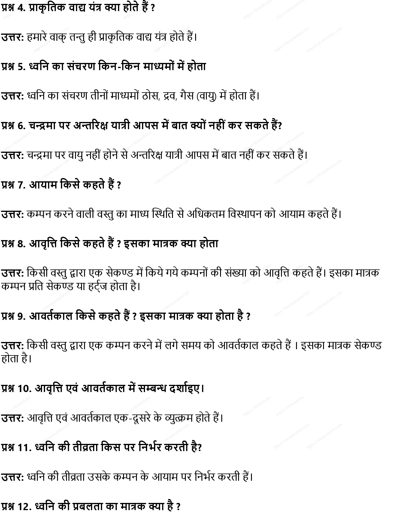 RBSE Class 8th विज्ञान ध्वनि Solutions 10