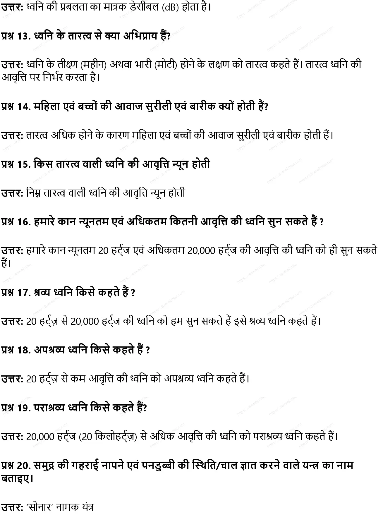 RBSE Class 8th विज्ञान ध्वनि Solutions 11