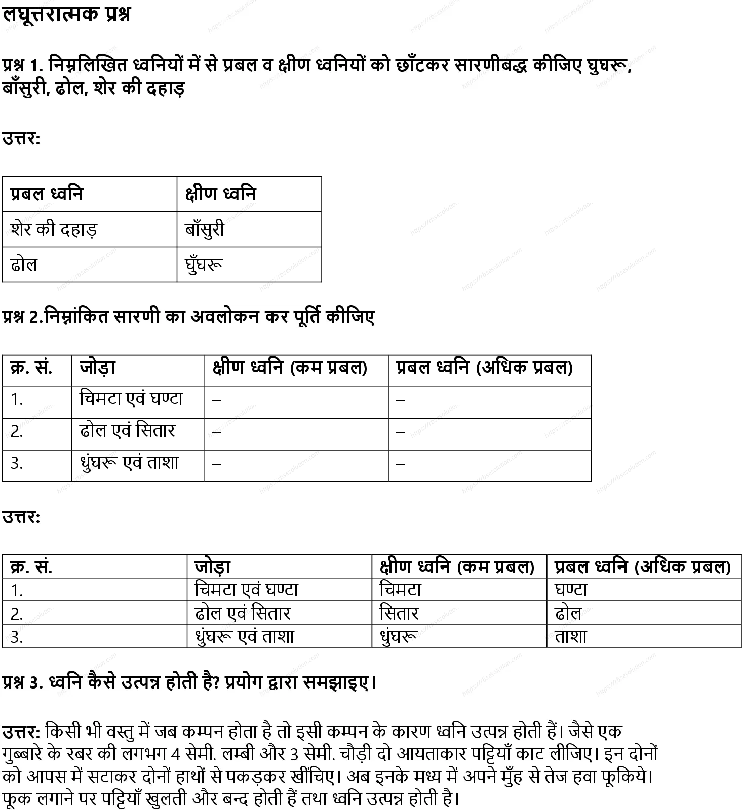RBSE Class 8th विज्ञान ध्वनि Solutions 12