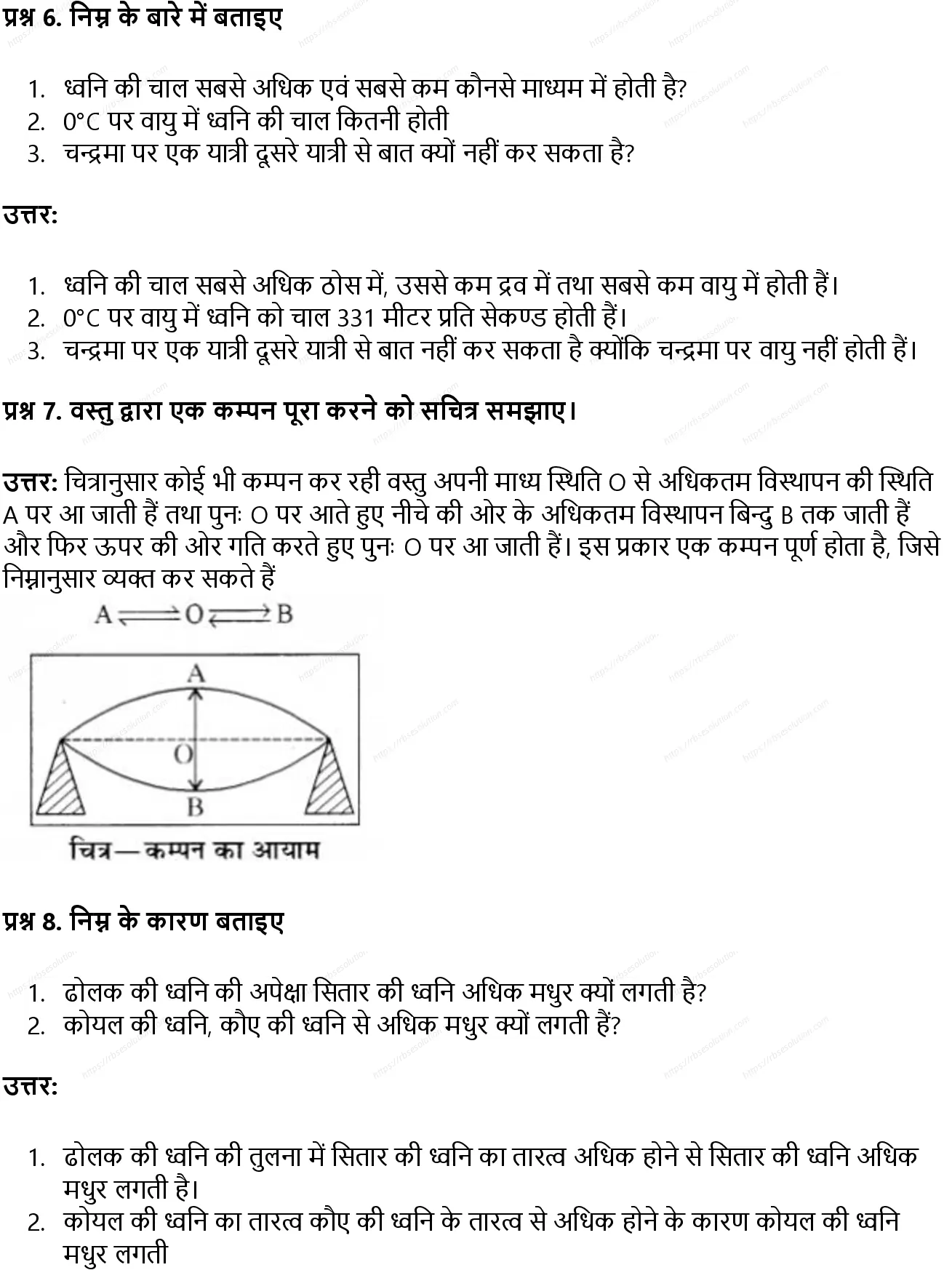 RBSE Class 8th विज्ञान ध्वनि Solutions 14