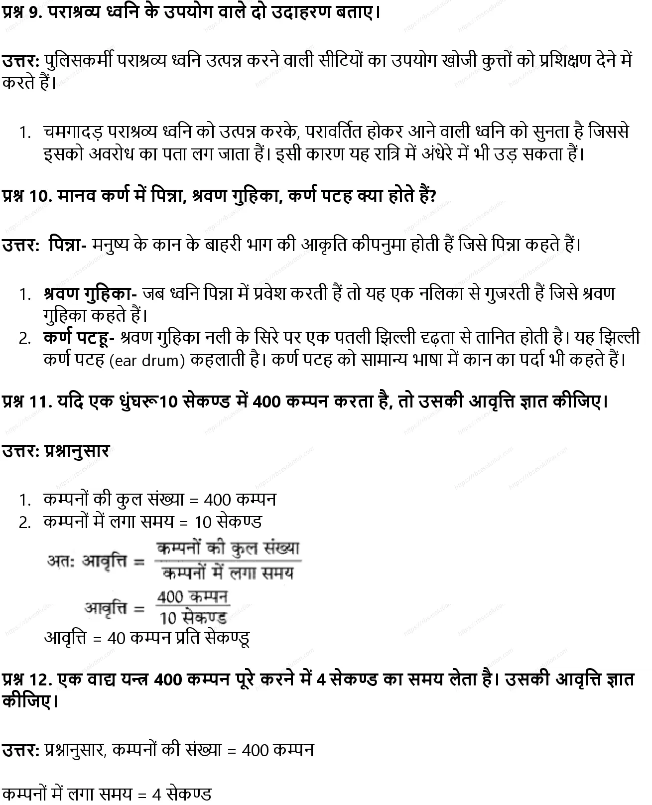 RBSE Class 8th विज्ञान ध्वनि Solutions 15