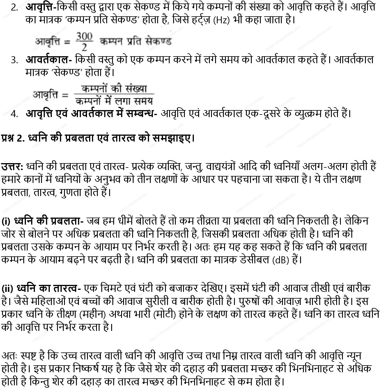 RBSE Class 8th विज्ञान ध्वनि Solutions 17