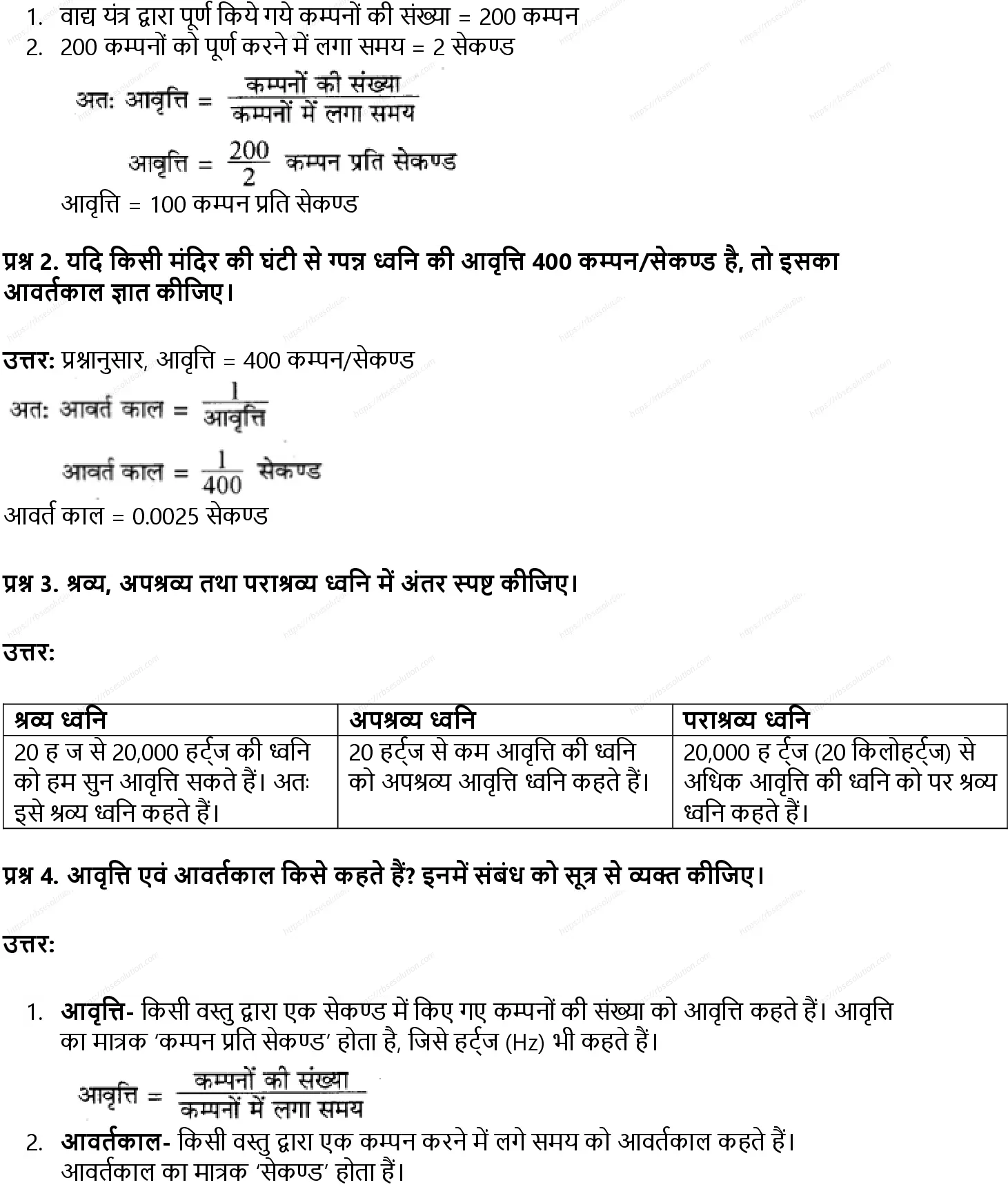 RBSE Class 8th विज्ञान ध्वनि Solutions 4