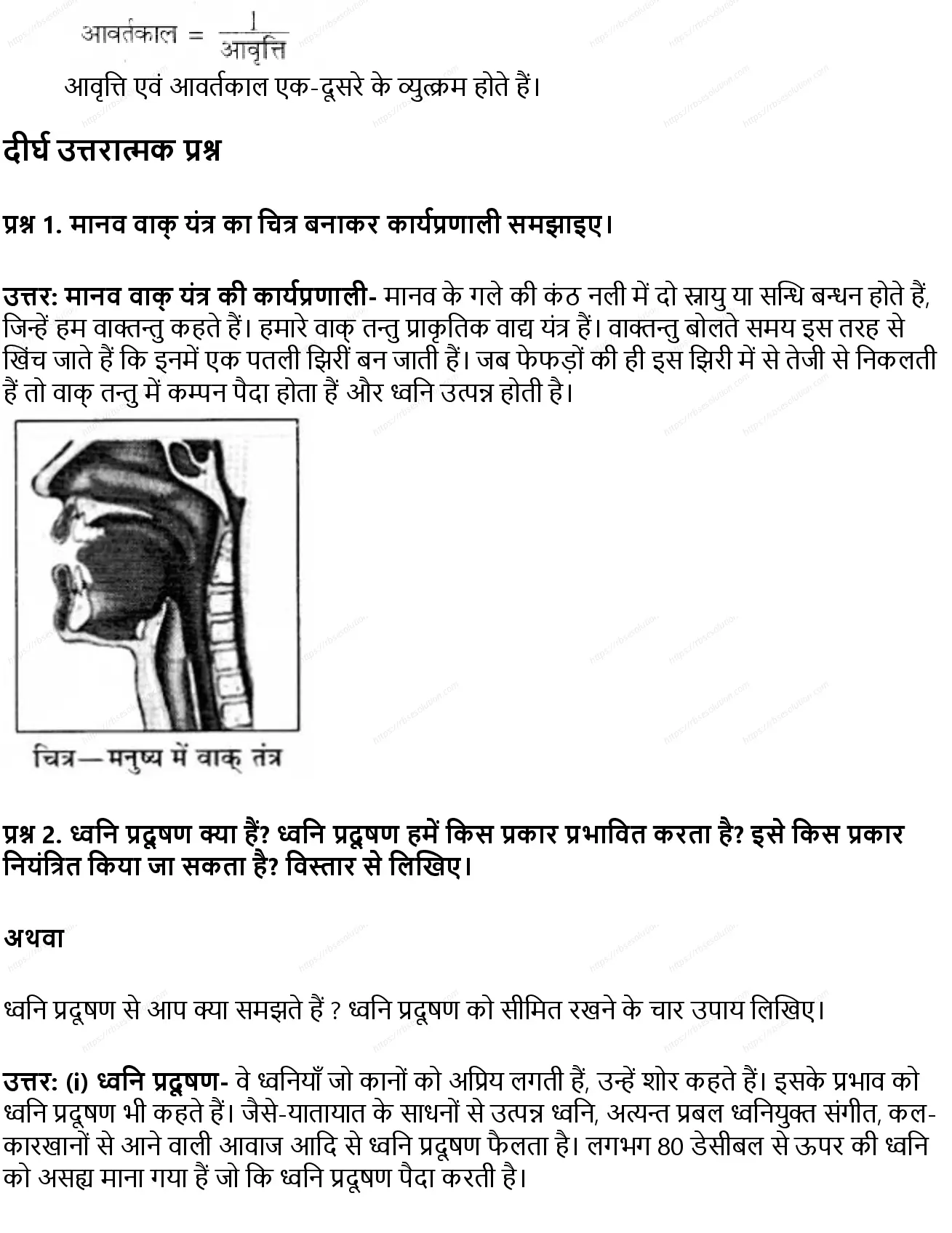 RBSE Class 8th विज्ञान ध्वनि Solutions 5