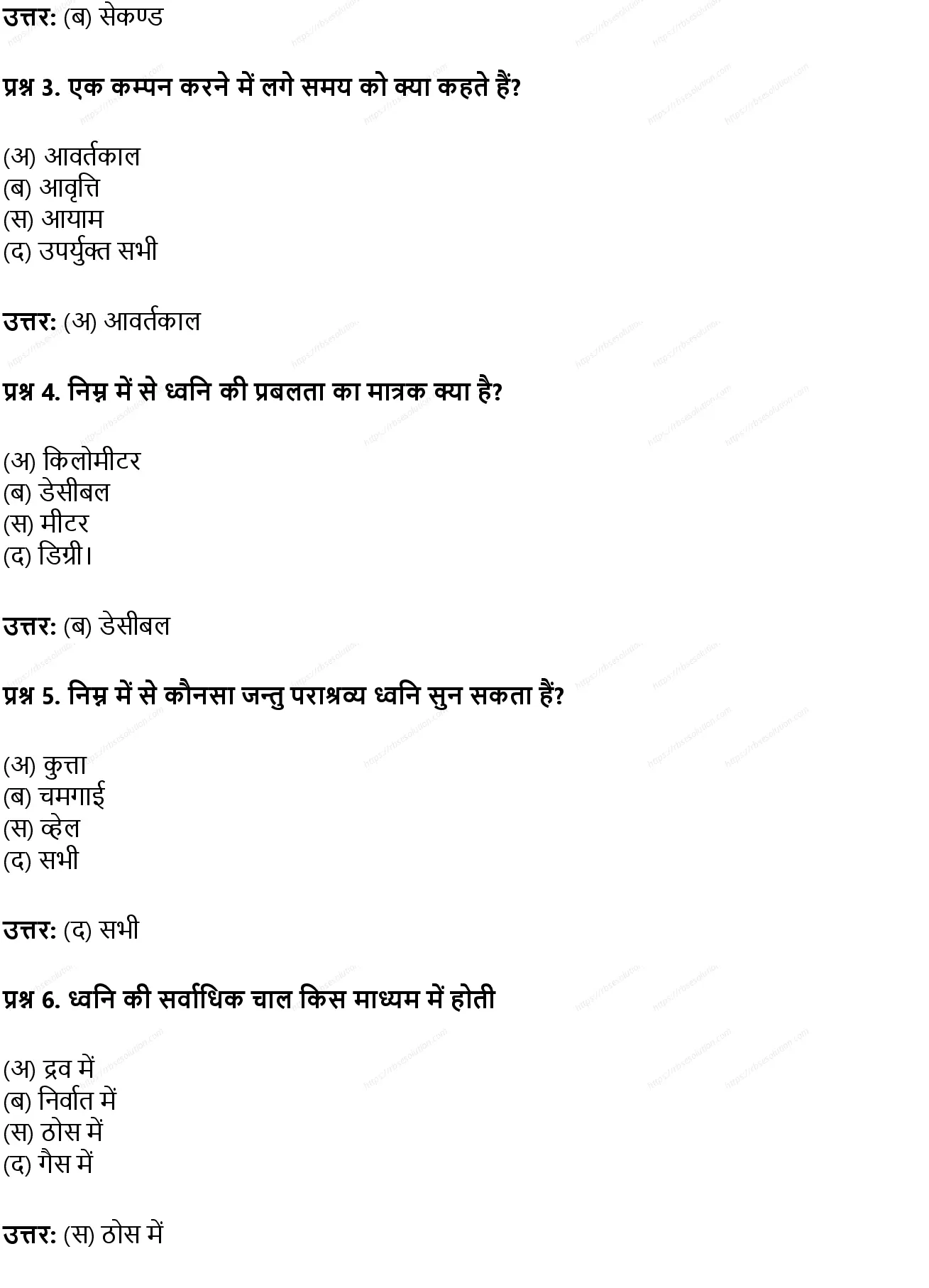 RBSE Class 8th विज्ञान ध्वनि Solutions 8