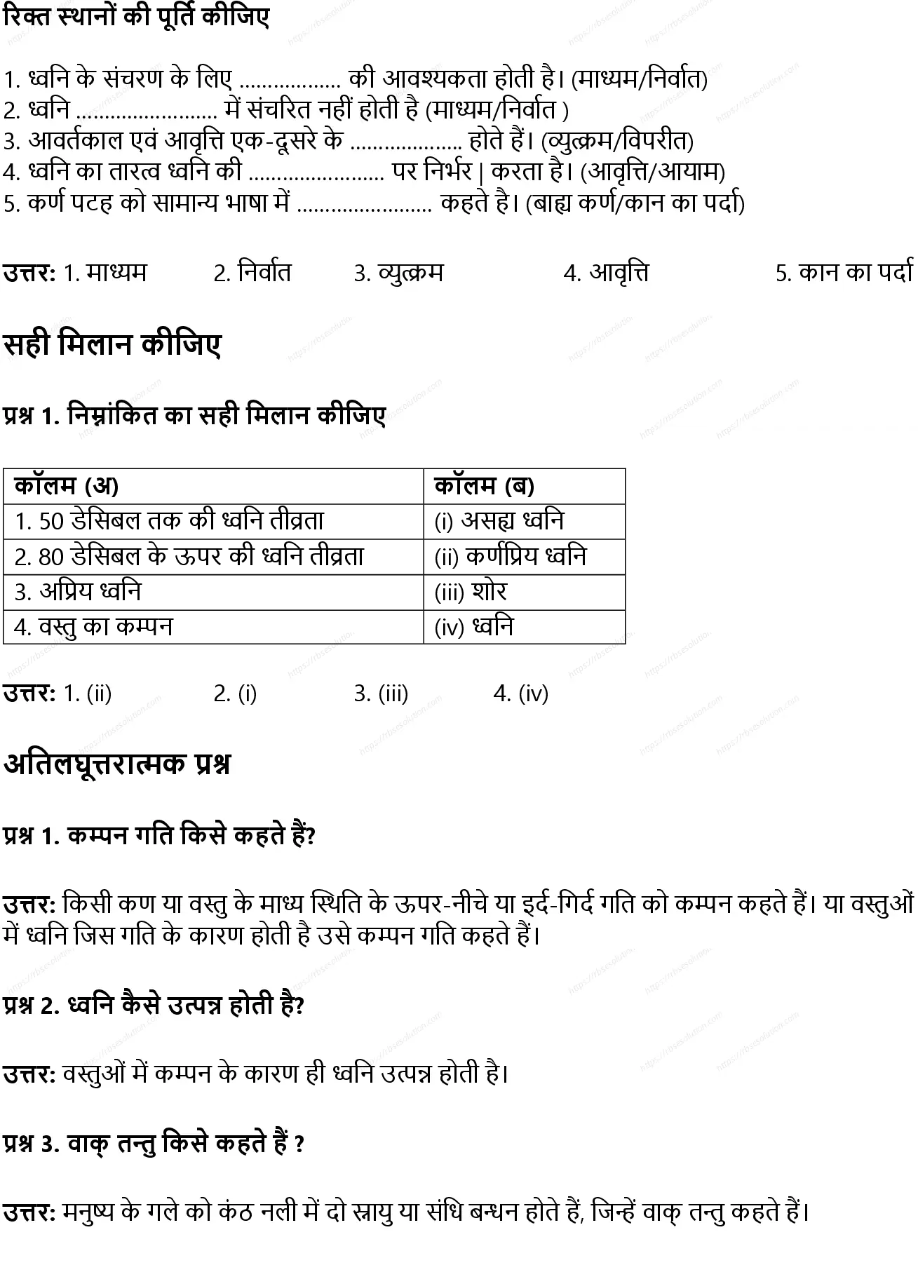 RBSE Class 8th विज्ञान ध्वनि Solutions 9