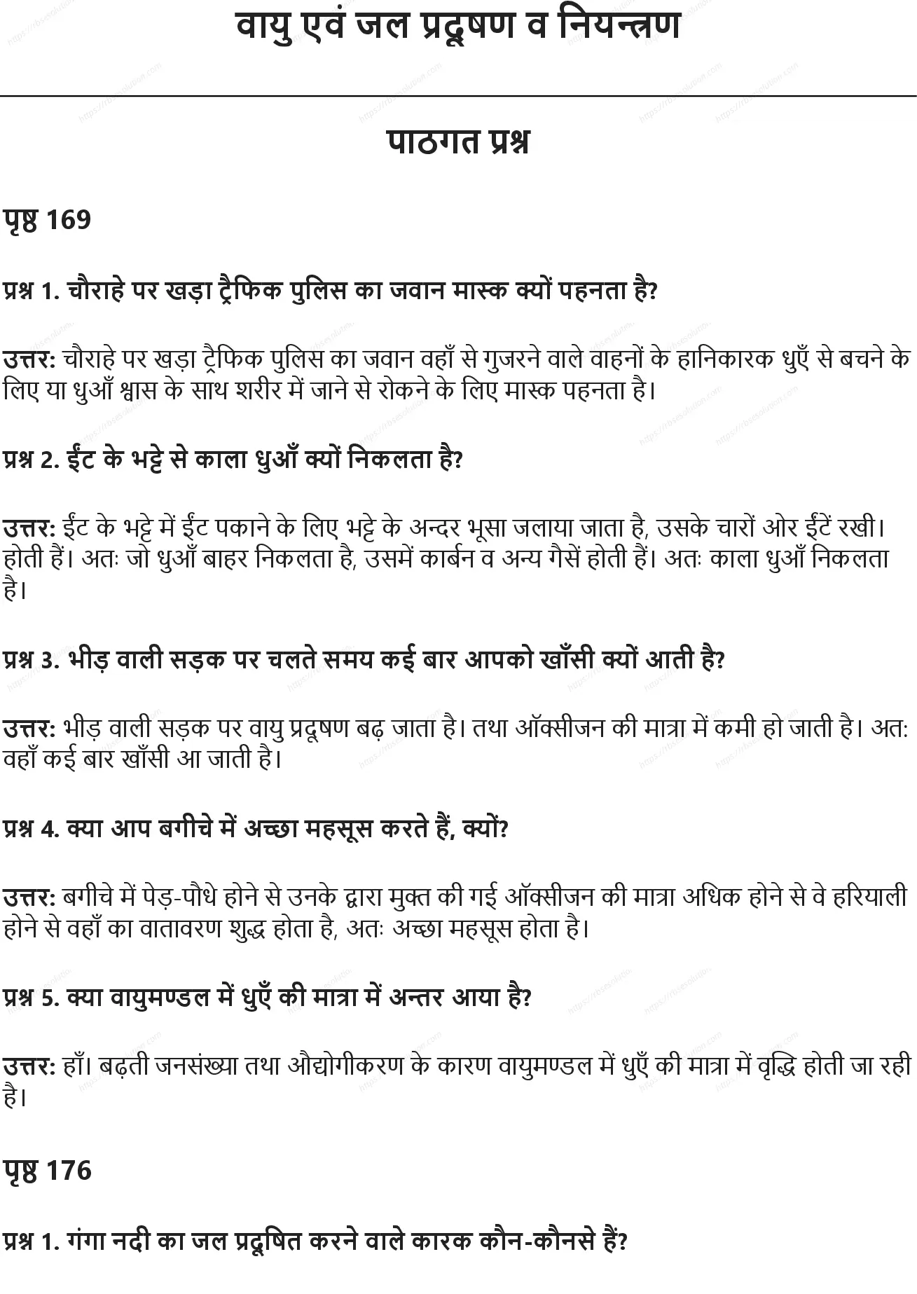 RBSE Class 8th विज्ञान वायु एवं जल प्रदूषण व नियन्त्रण Solutions 0