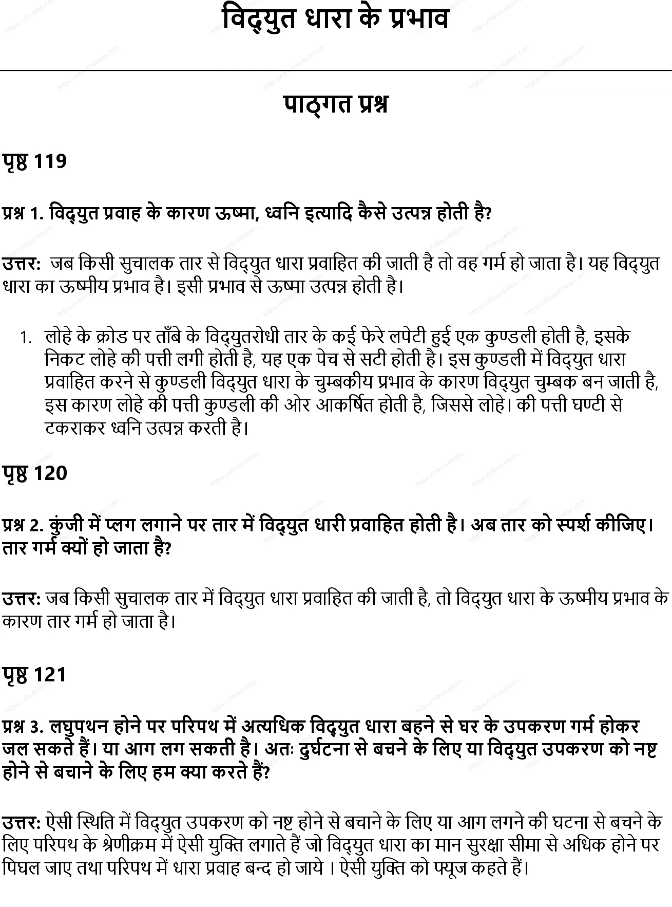RBSE Class 8th विज्ञान विद्युत धारा के प्रभाव Solutions 0