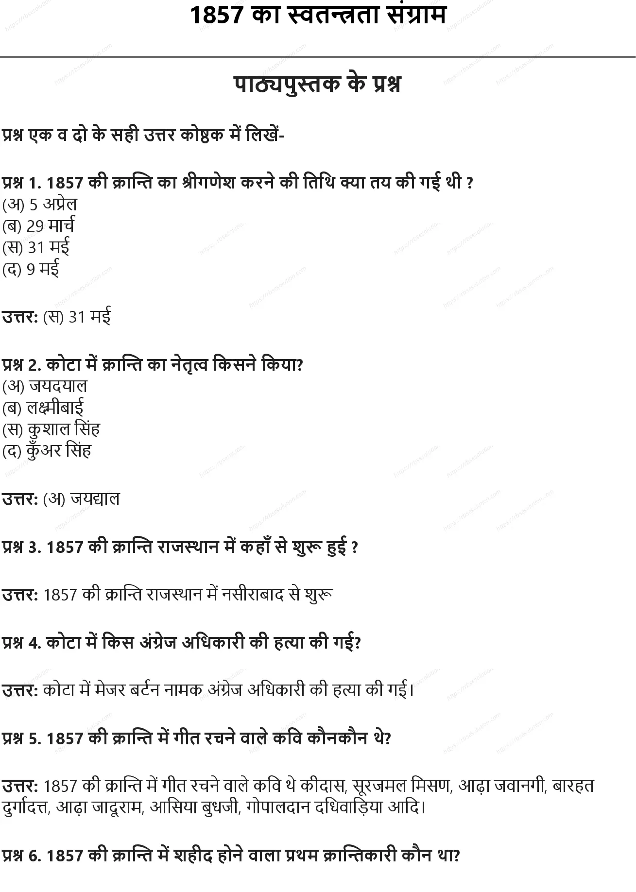 RBSE Class 8th सामाजिक विज्ञान 1857 का स्वतन्त्रता संग्राम Solutions 0