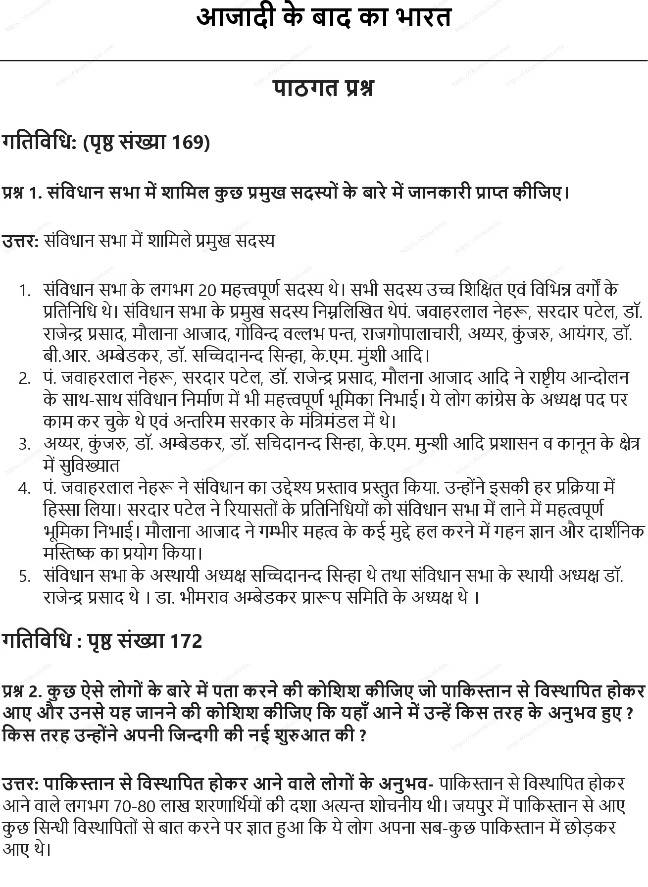 RBSE Class 8th सामाजिक विज्ञान आजादी के बाद का भारत Solutions 0
