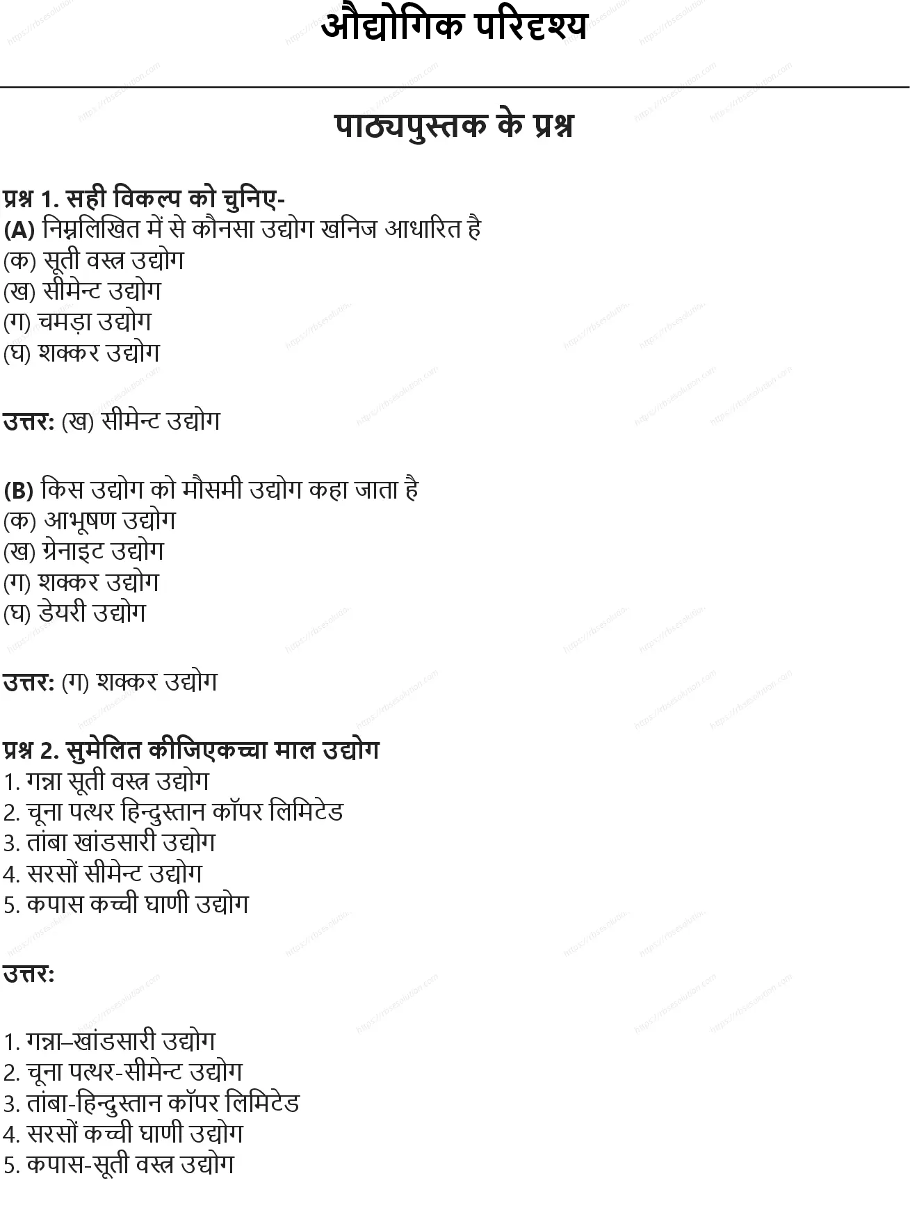 RBSE Class 8th सामाजिक विज्ञान औद्योगिक परिदृश्य Solutions 0