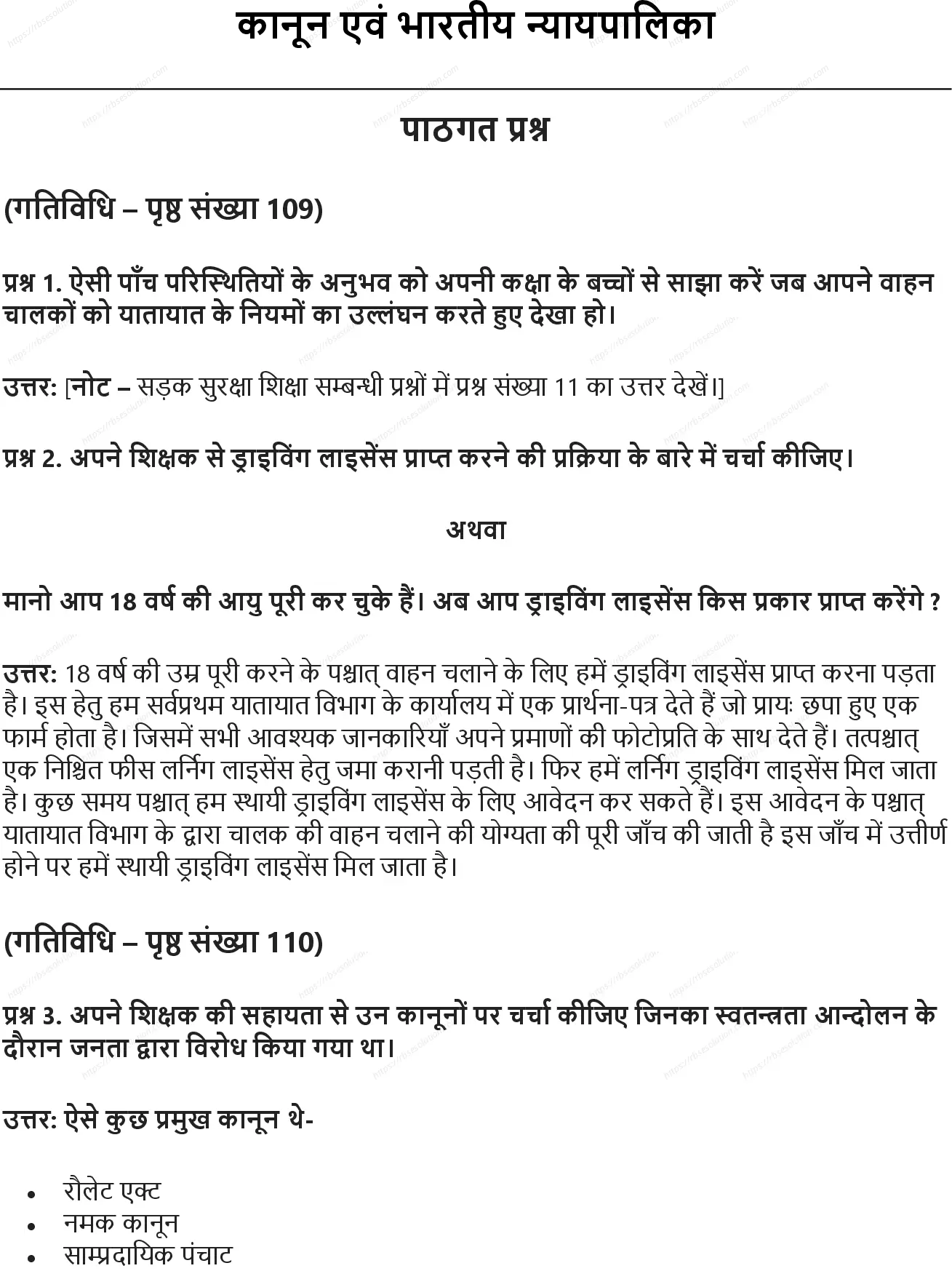 RBSE Class 8th सामाजिक विज्ञान कानून एवं भारतीय न्यायपालिका Solutions 0
