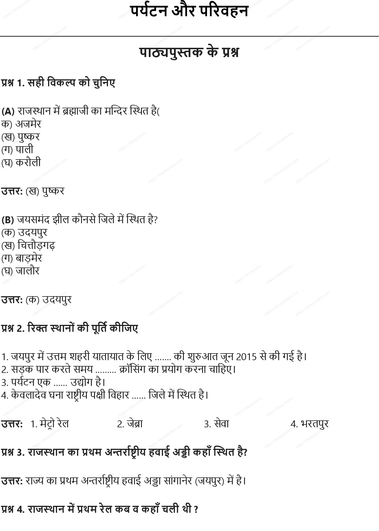 RBSE Class 8th सामाजिक विज्ञान पर्यटन और परिवहन Solutions 0