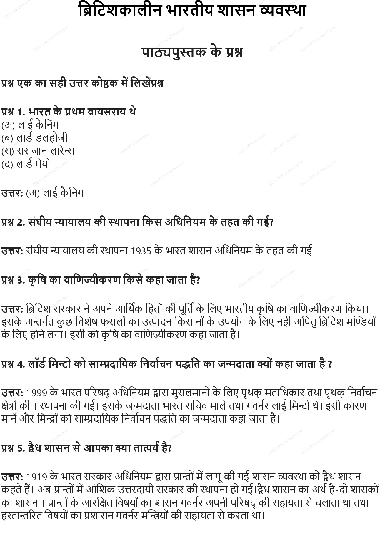 RBSE Class 8th सामाजिक विज्ञान ब्रिटिशकालीन भारतीय शासन व्यवस्था Solutions 0