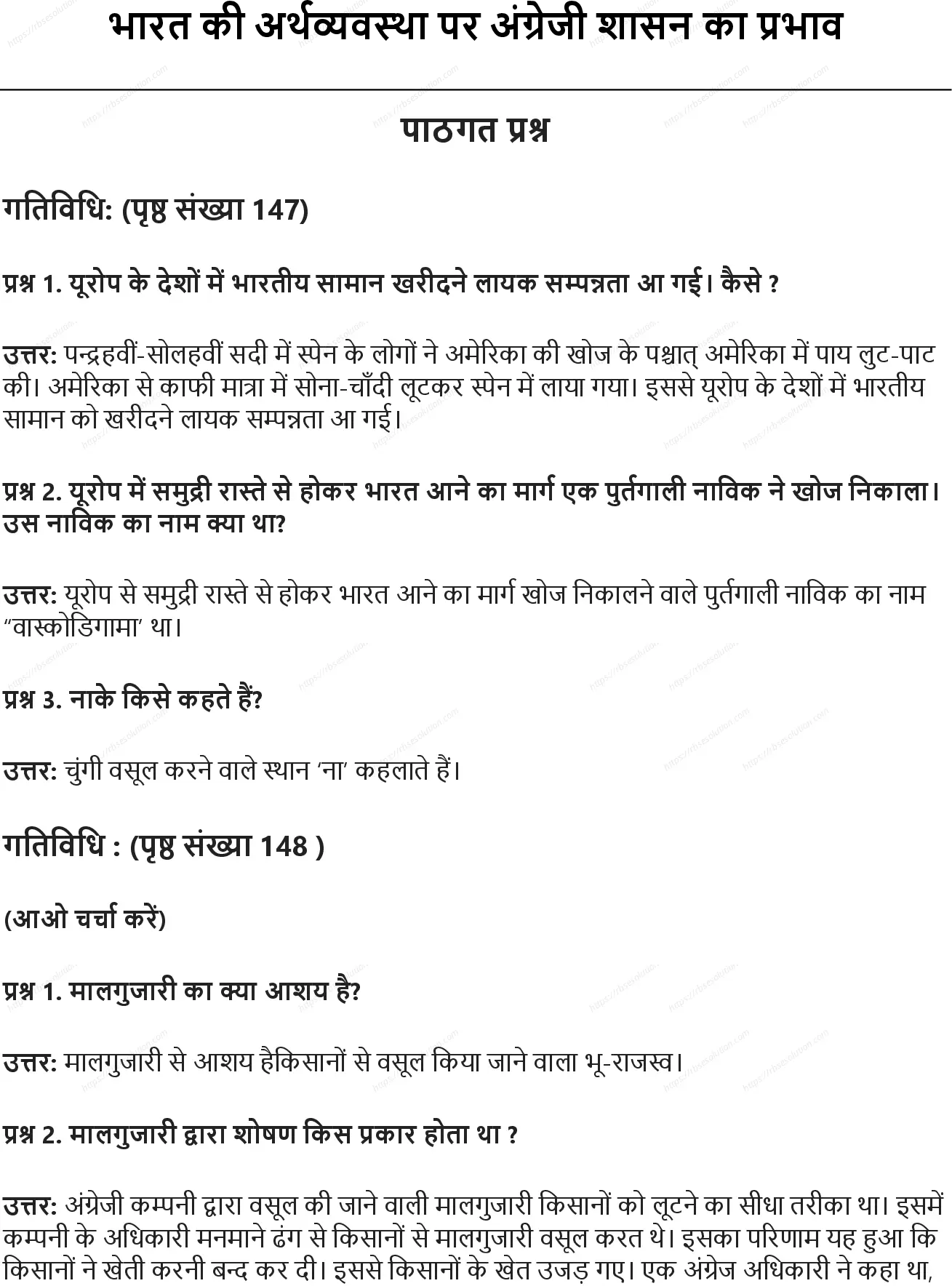 RBSE Class 8th सामाजिक विज्ञान भारत की अर्थव्यवस्था पर अंग्रेजी शासन का प्रभाव Solutions 0