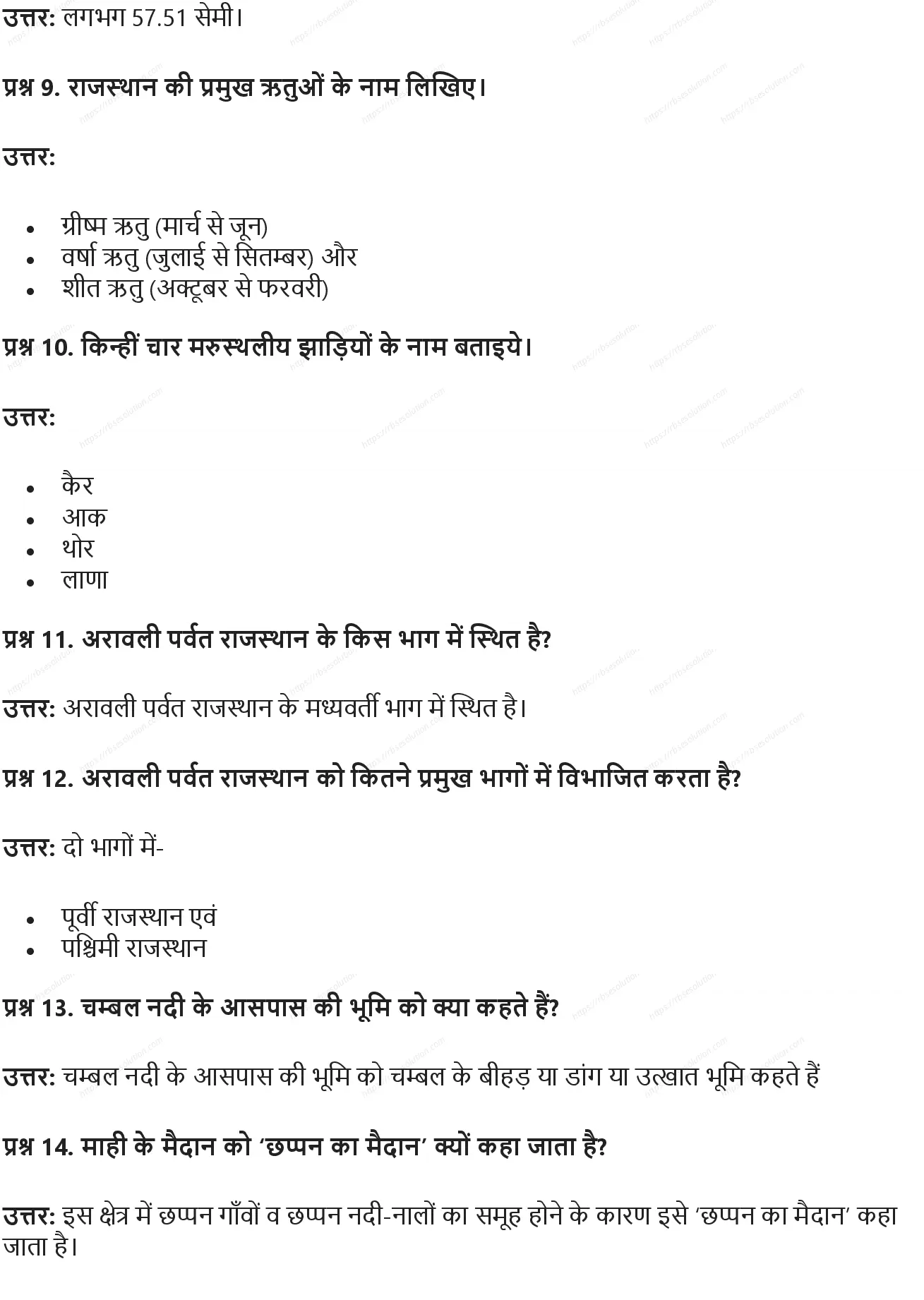 RBSE Class 8th सामाजिक विज्ञान राजस्थान: एक सामान्य परिचय Solutions 11