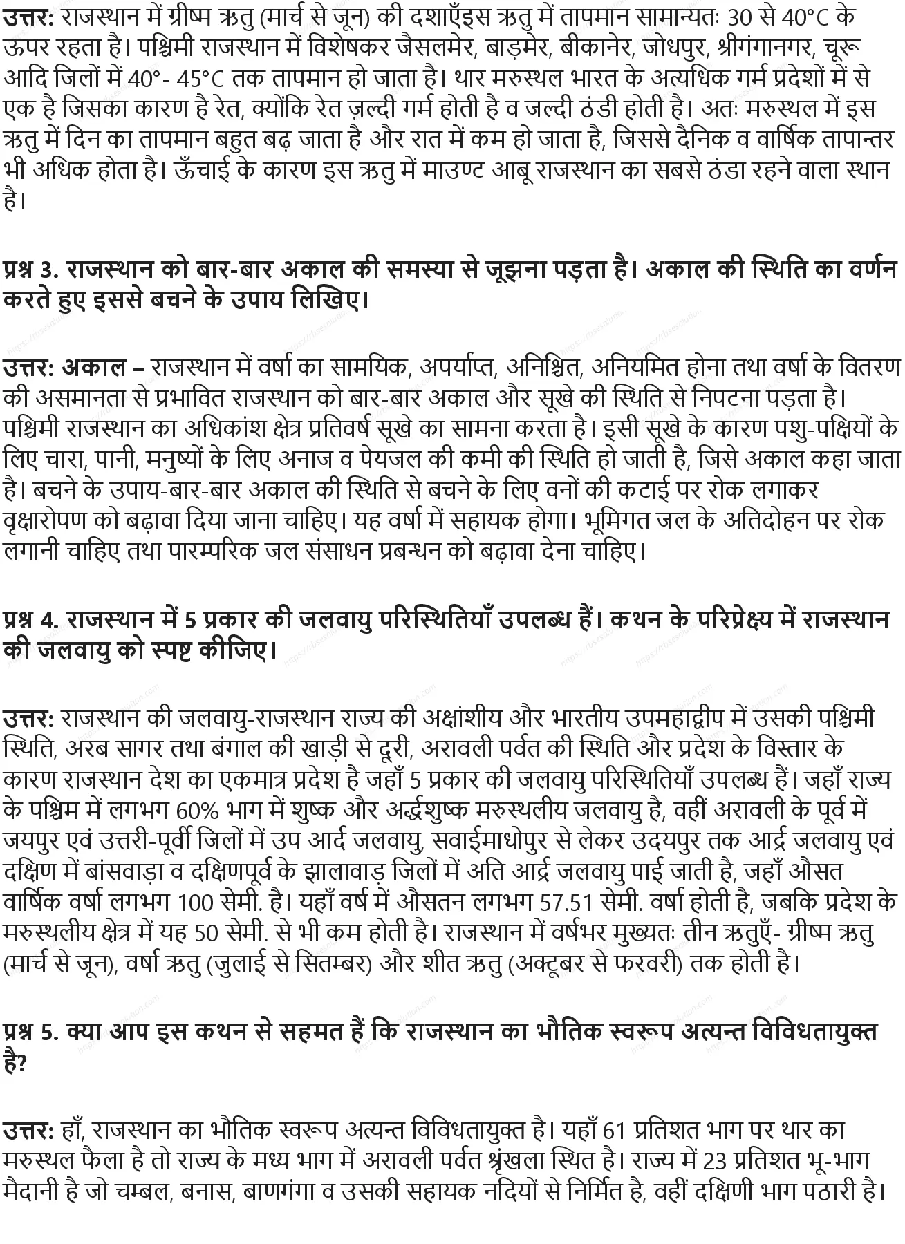 RBSE Class 8th सामाजिक विज्ञान राजस्थान: एक सामान्य परिचय Solutions 13
