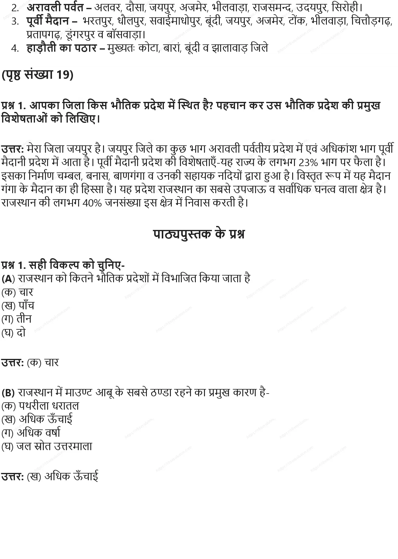 RBSE Class 8th सामाजिक विज्ञान राजस्थान: एक सामान्य परिचय Solutions 3
