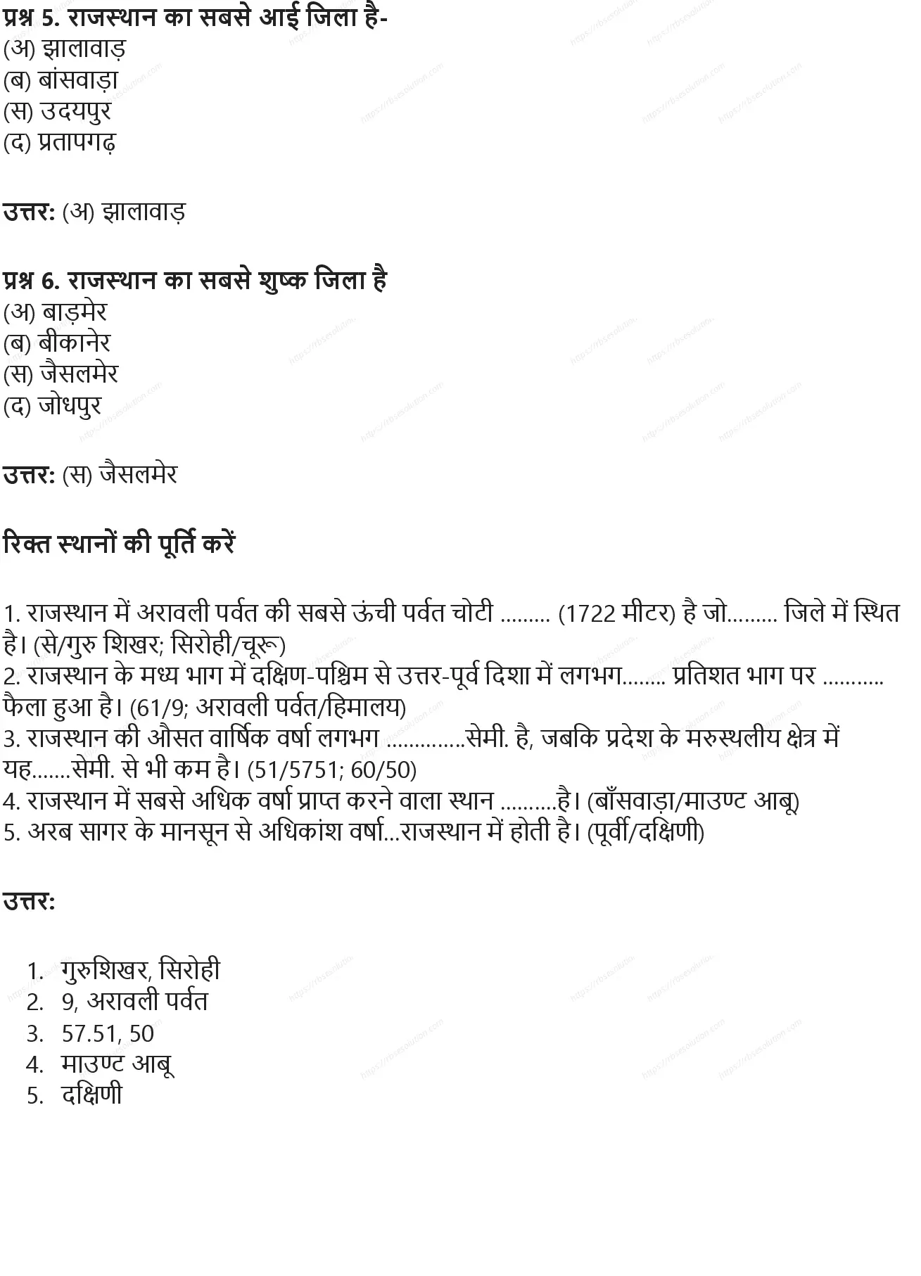 RBSE Class 8th सामाजिक विज्ञान राजस्थान: एक सामान्य परिचय Solutions 8
