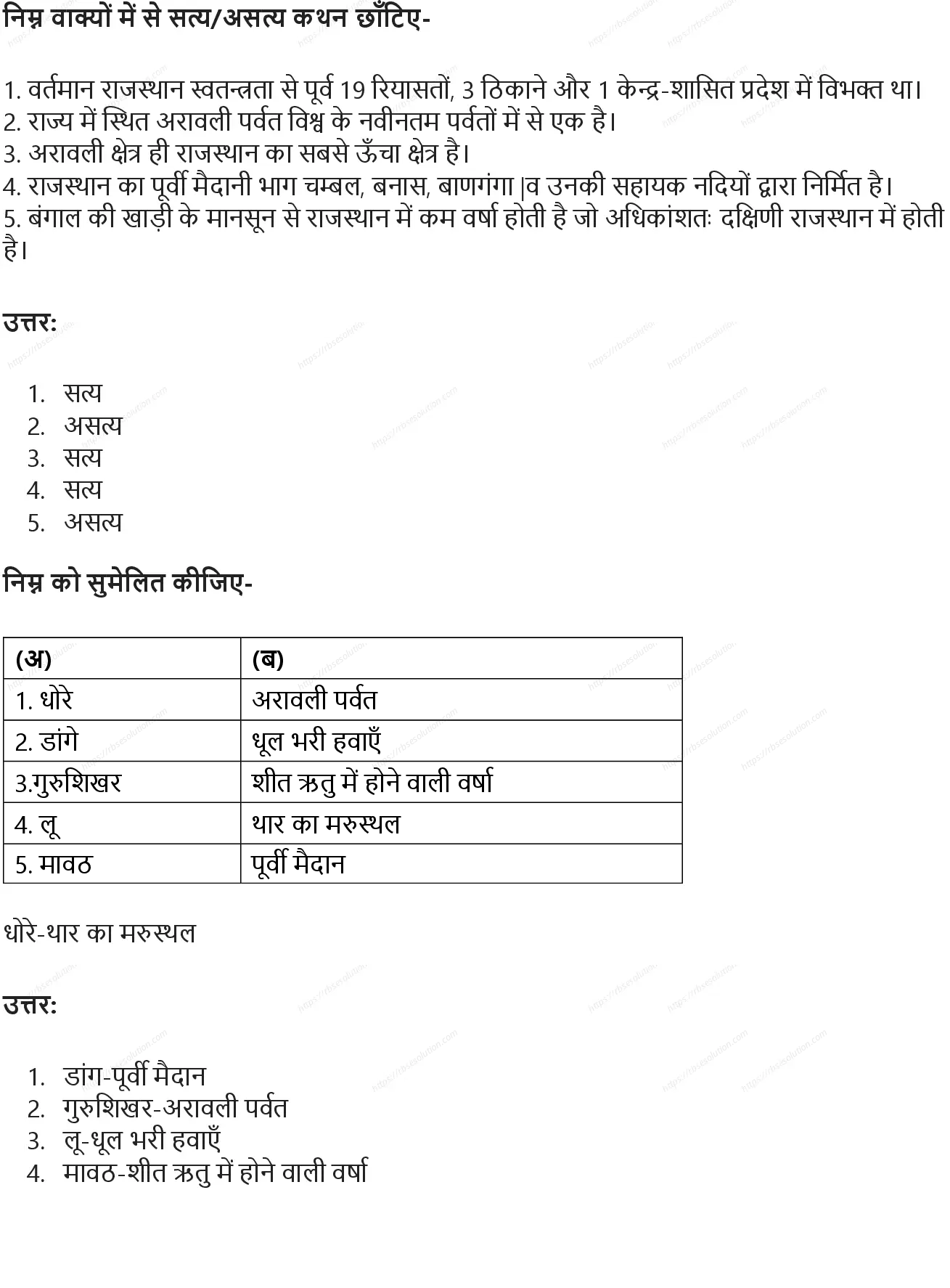 RBSE Class 8th सामाजिक विज्ञान राजस्थान: एक सामान्य परिचय Solutions 9
